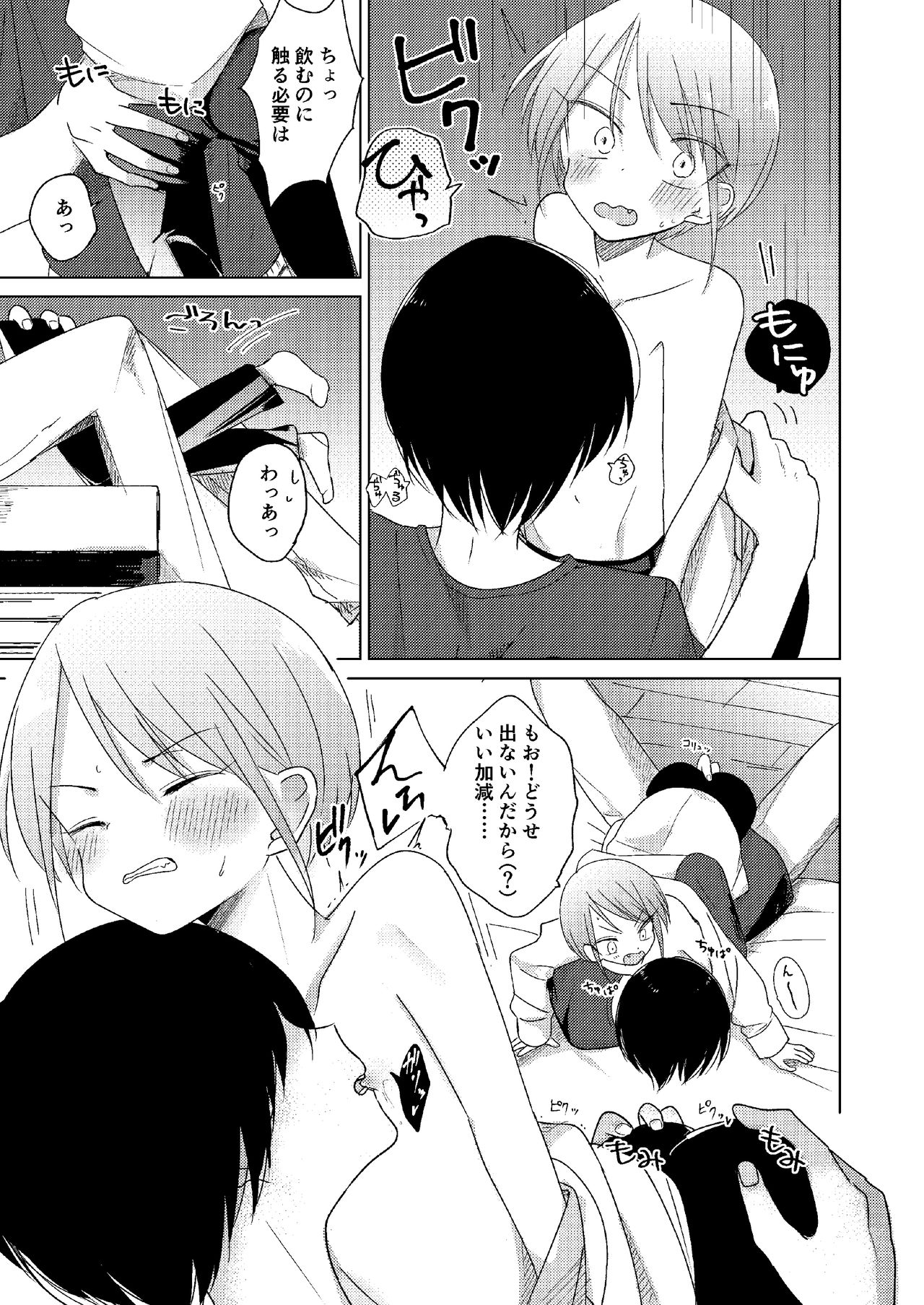 [ひとなつの。 (ひとなつ)] どこにも行けない [DL版]