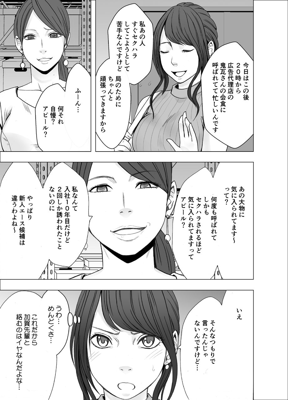 [クリムゾン] 気が強い女子アナウンサーが屈辱に耐えられなくなるまで レズ苛め編