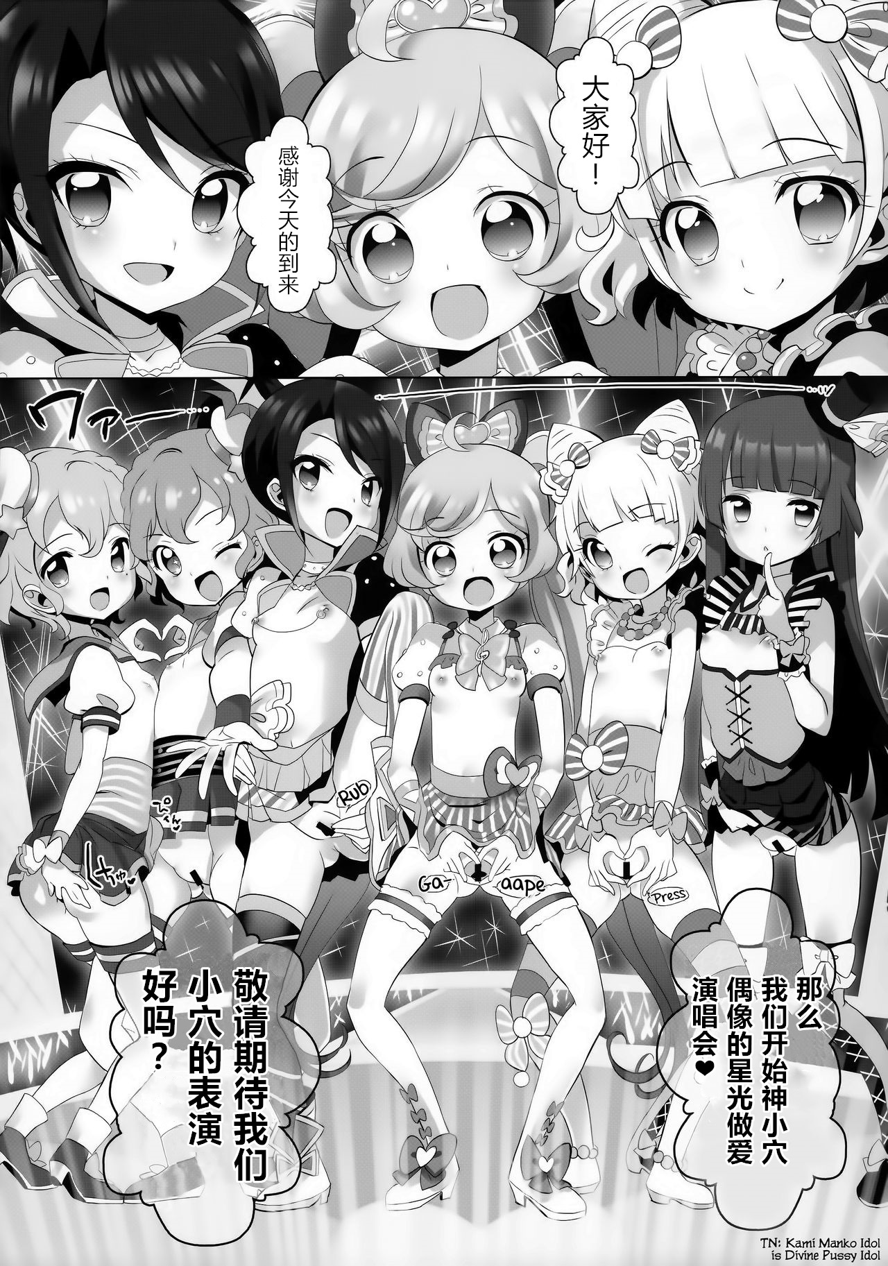(ぷにケット34) [ふらいぱん大魔王 (提灯暗光)] システムですから♥#5 (プリパラ) [中国翻訳]
