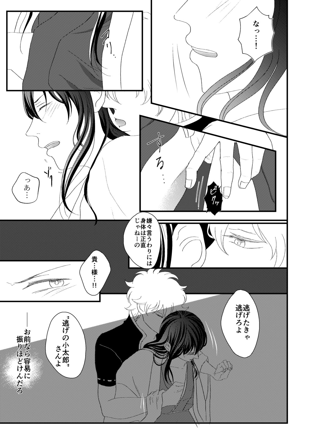 [晴レ空 (すかいらーく)] 路地裏にて (銀魂) [DL版]