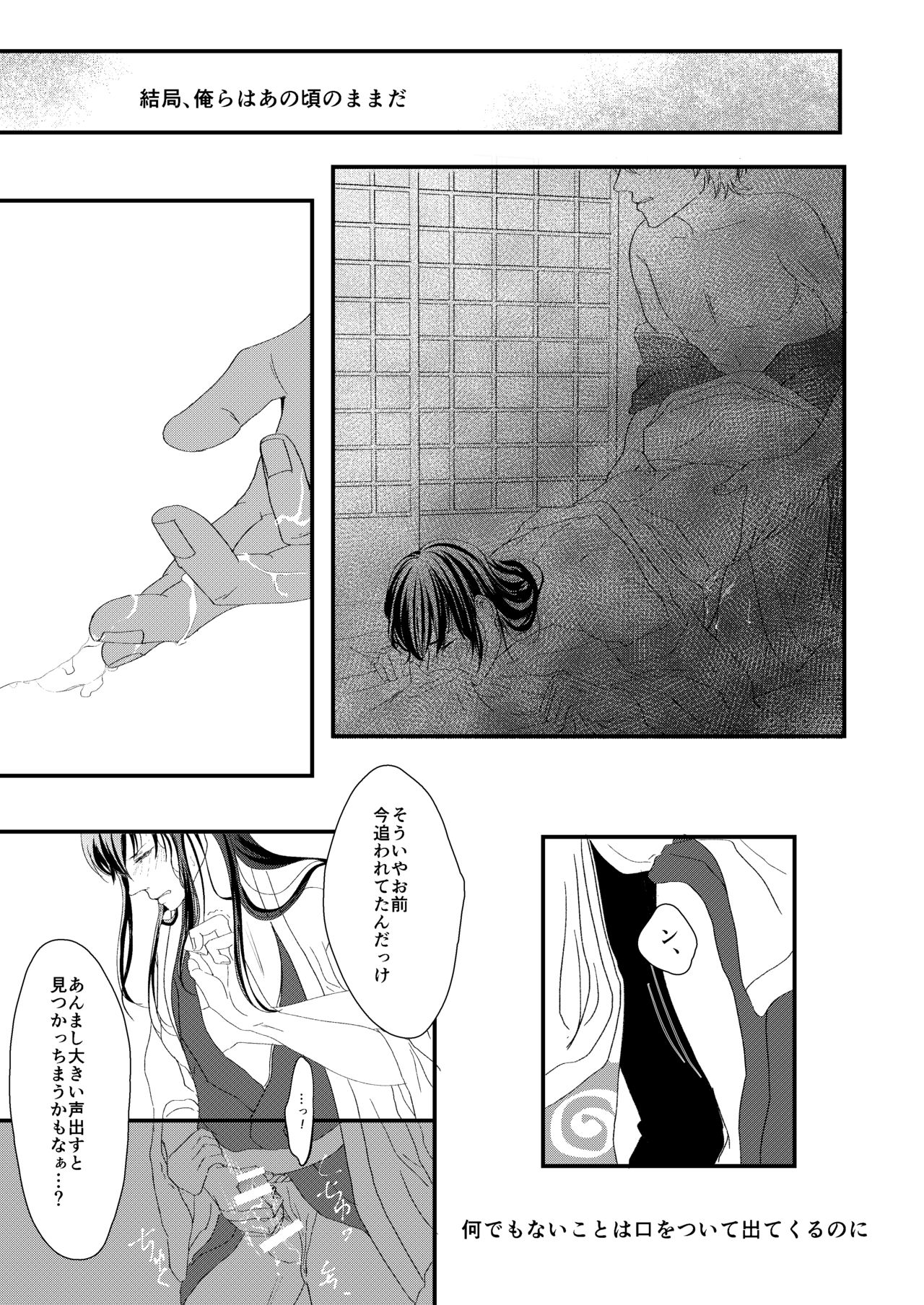 [晴レ空 (すかいらーく)] 路地裏にて (銀魂) [DL版]