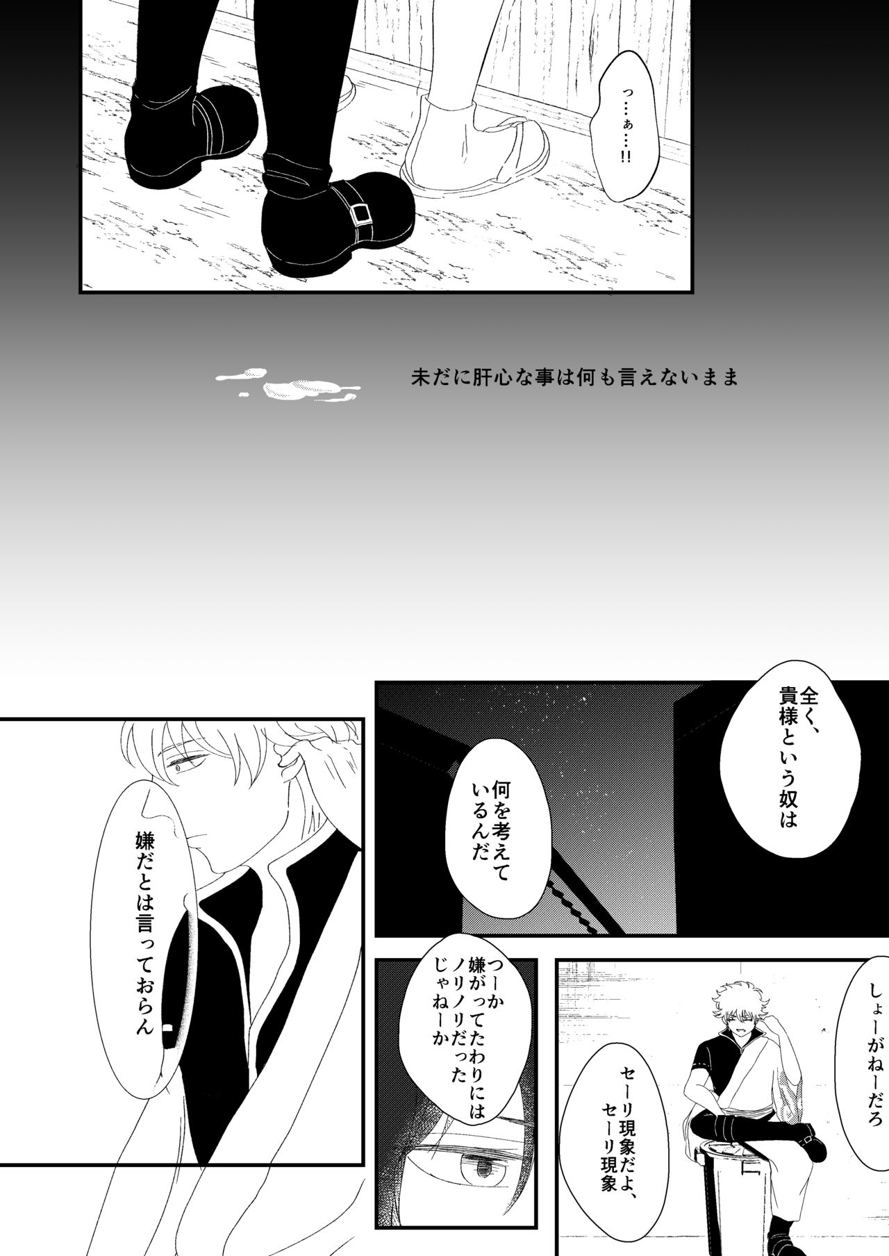 [晴レ空 (すかいらーく)] 路地裏にて (銀魂) [DL版]