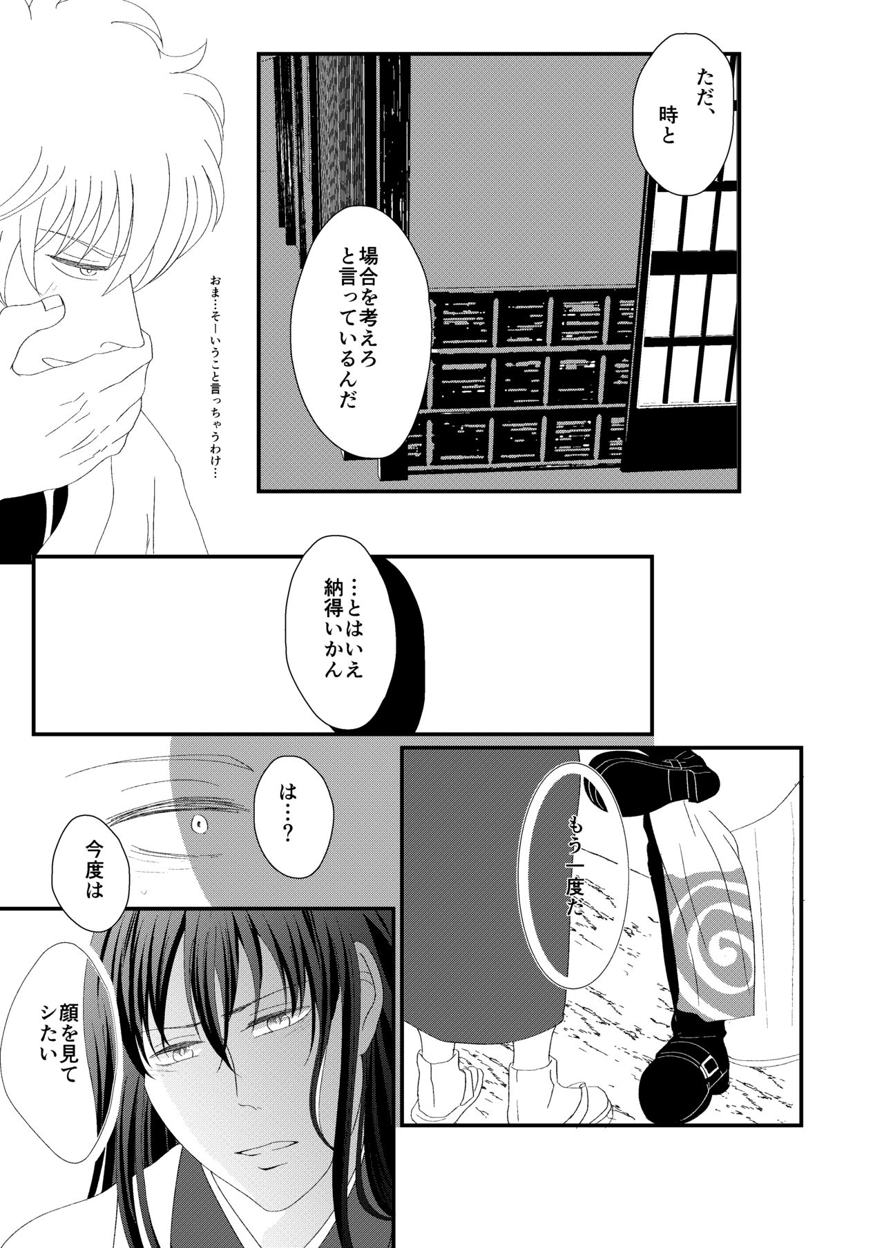 [晴レ空 (すかいらーく)] 路地裏にて (銀魂) [DL版]