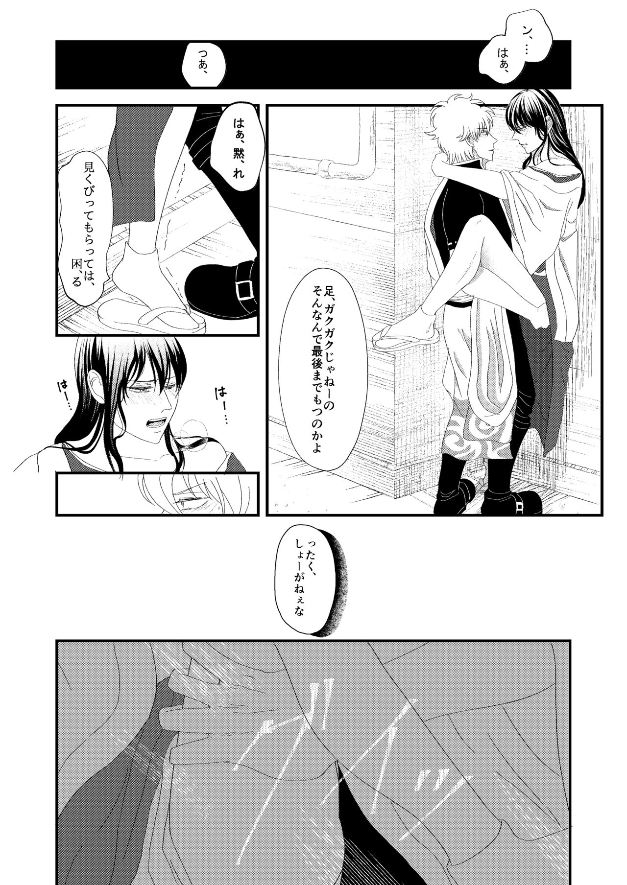 [晴レ空 (すかいらーく)] 路地裏にて (銀魂) [DL版]