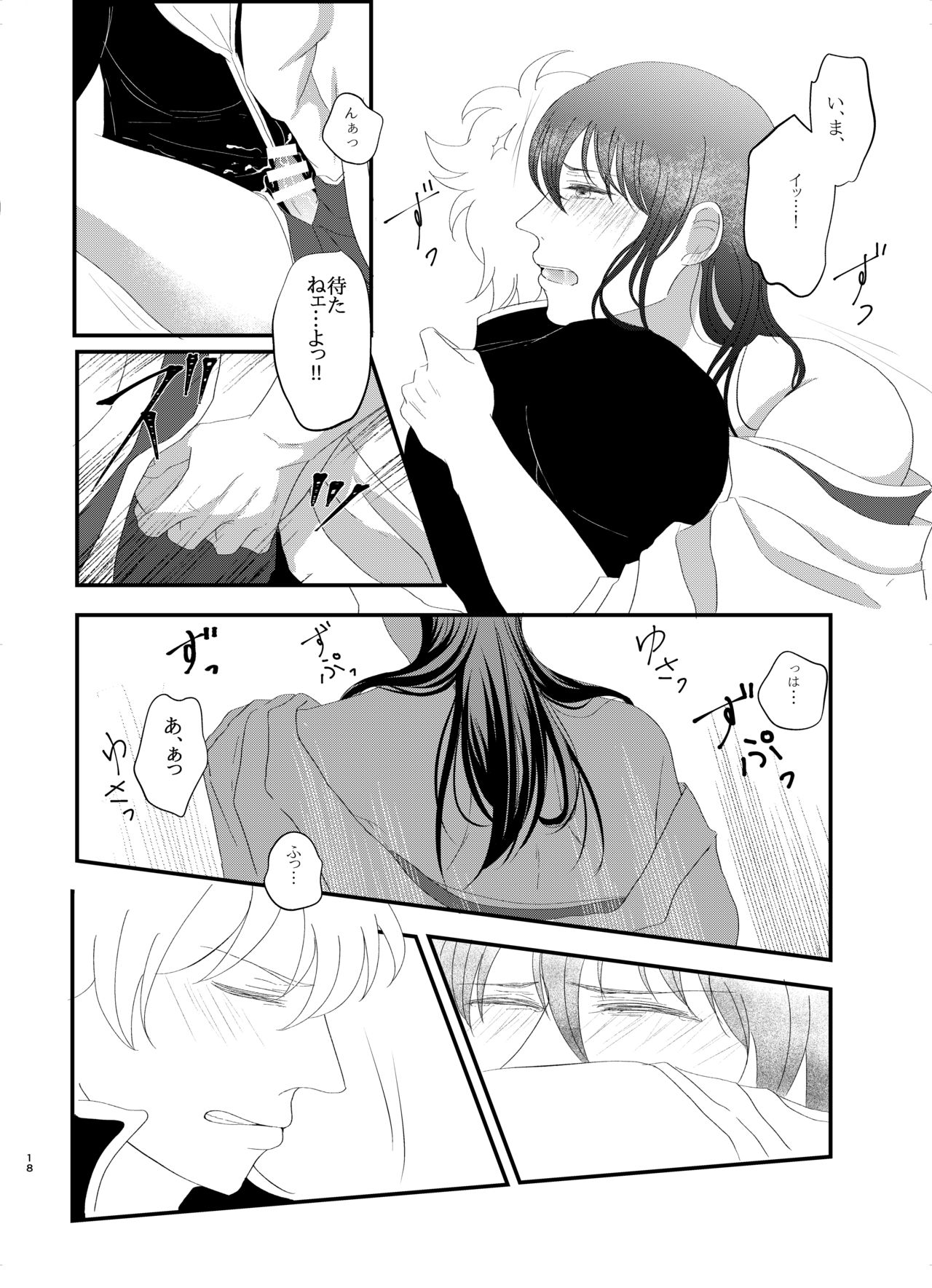 [晴レ空 (すかいらーく)] 路地裏にて (銀魂) [DL版]