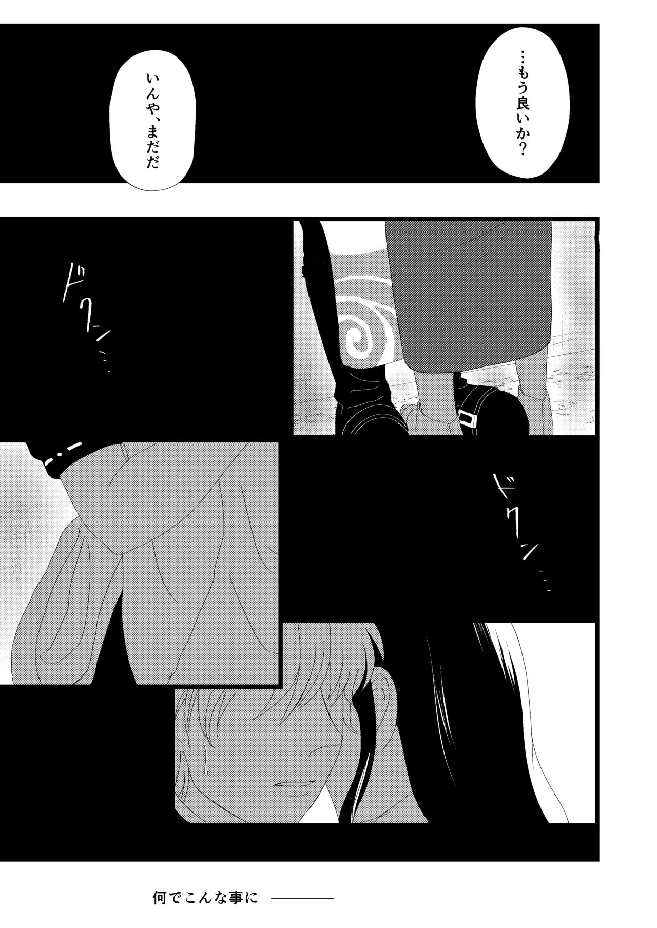 [晴レ空 (すかいらーく)] 路地裏にて (銀魂) [DL版]