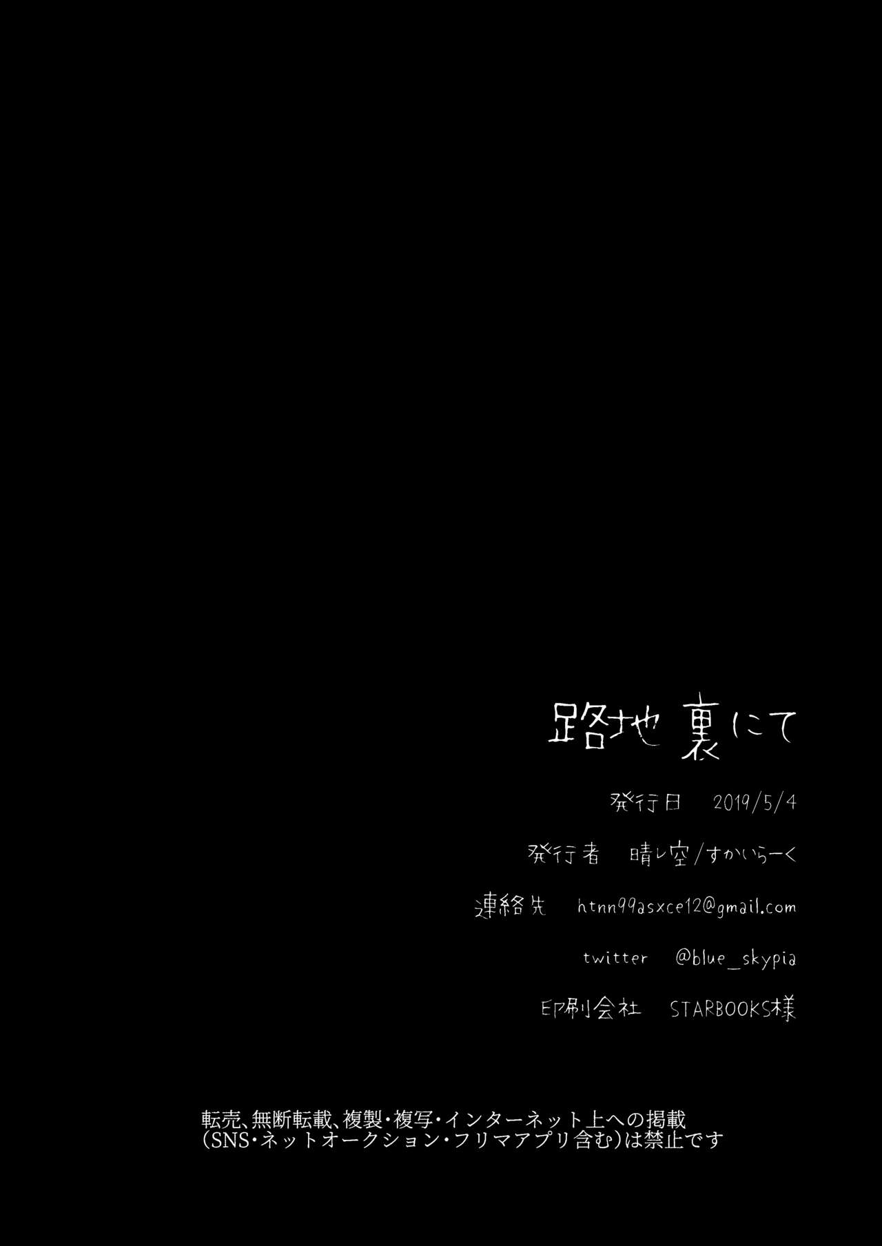 [晴レ空 (すかいらーく)] 路地裏にて (銀魂) [DL版]