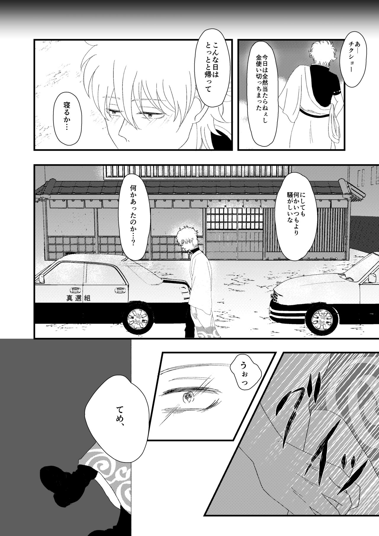[晴レ空 (すかいらーく)] 路地裏にて (銀魂) [DL版]