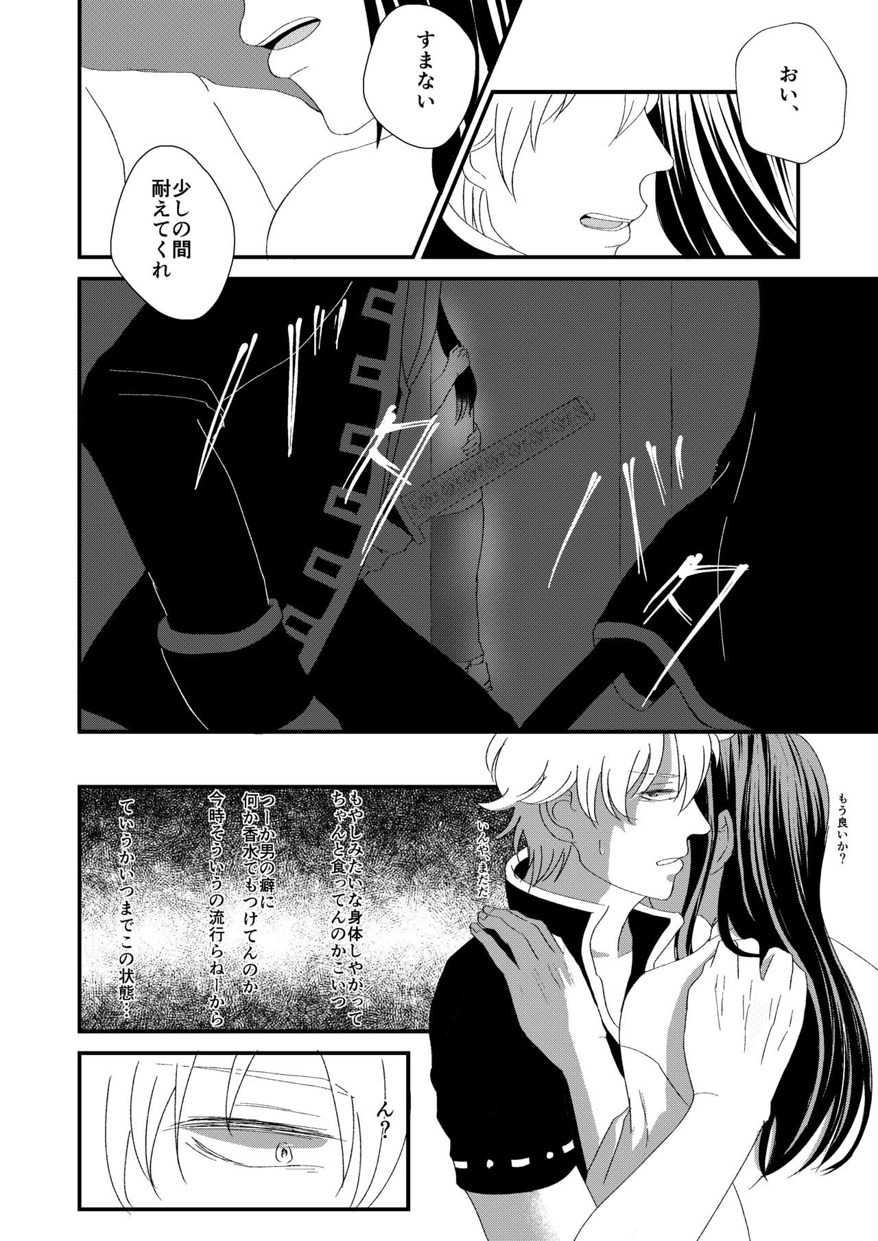 [晴レ空 (すかいらーく)] 路地裏にて (銀魂) [DL版]
