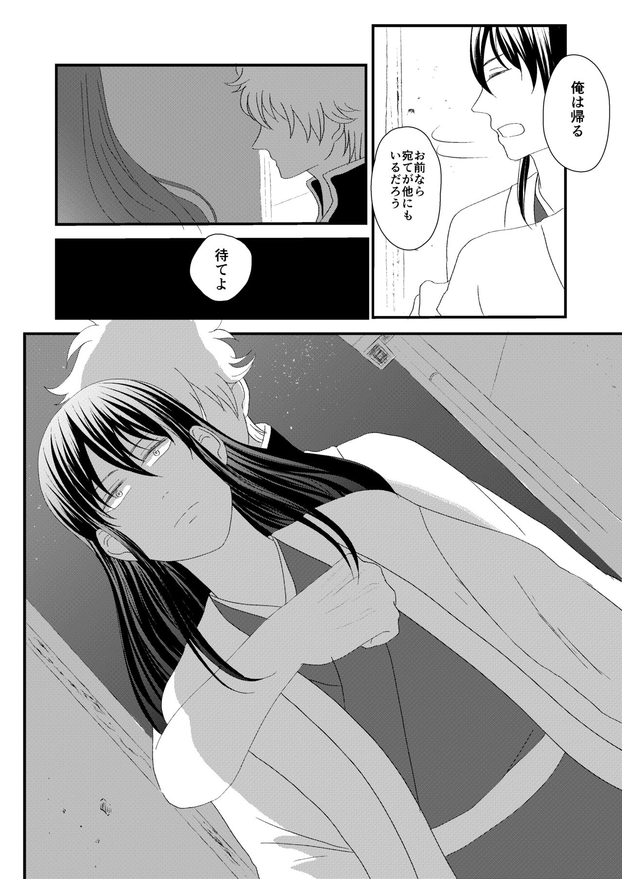 [晴レ空 (すかいらーく)] 路地裏にて (銀魂) [DL版]