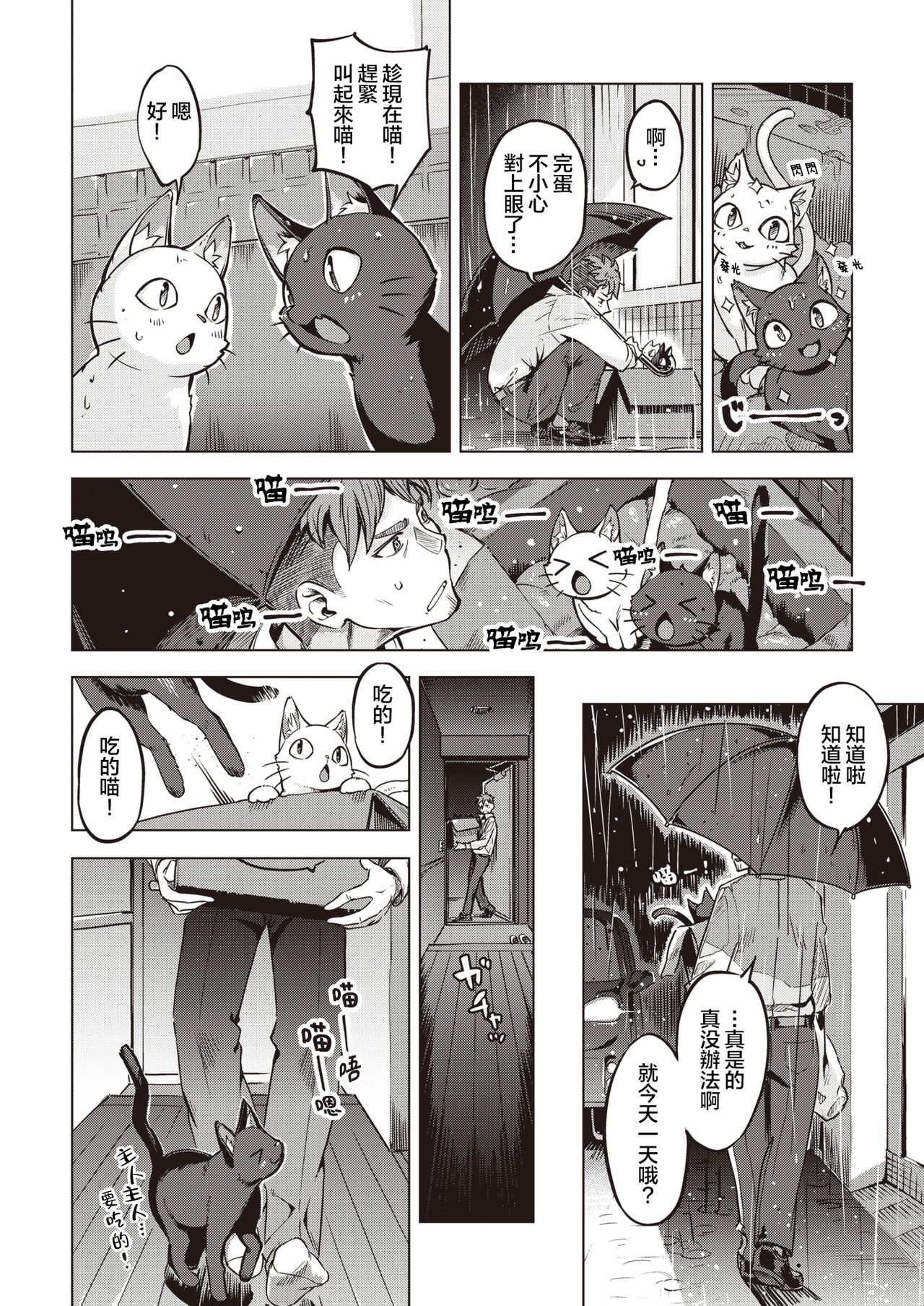 [すーぱーぞんび] おしかけニャンコ (COMIC 快楽天ビースト 2020年7月号) [中国翻訳] [DL版]