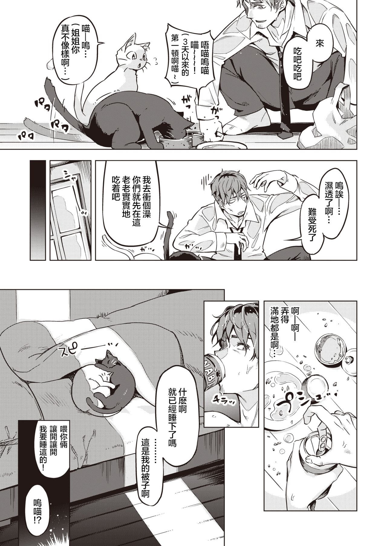 [すーぱーぞんび] おしかけニャンコ (COMIC 快楽天ビースト 2020年7月号) [中国翻訳] [DL版]
