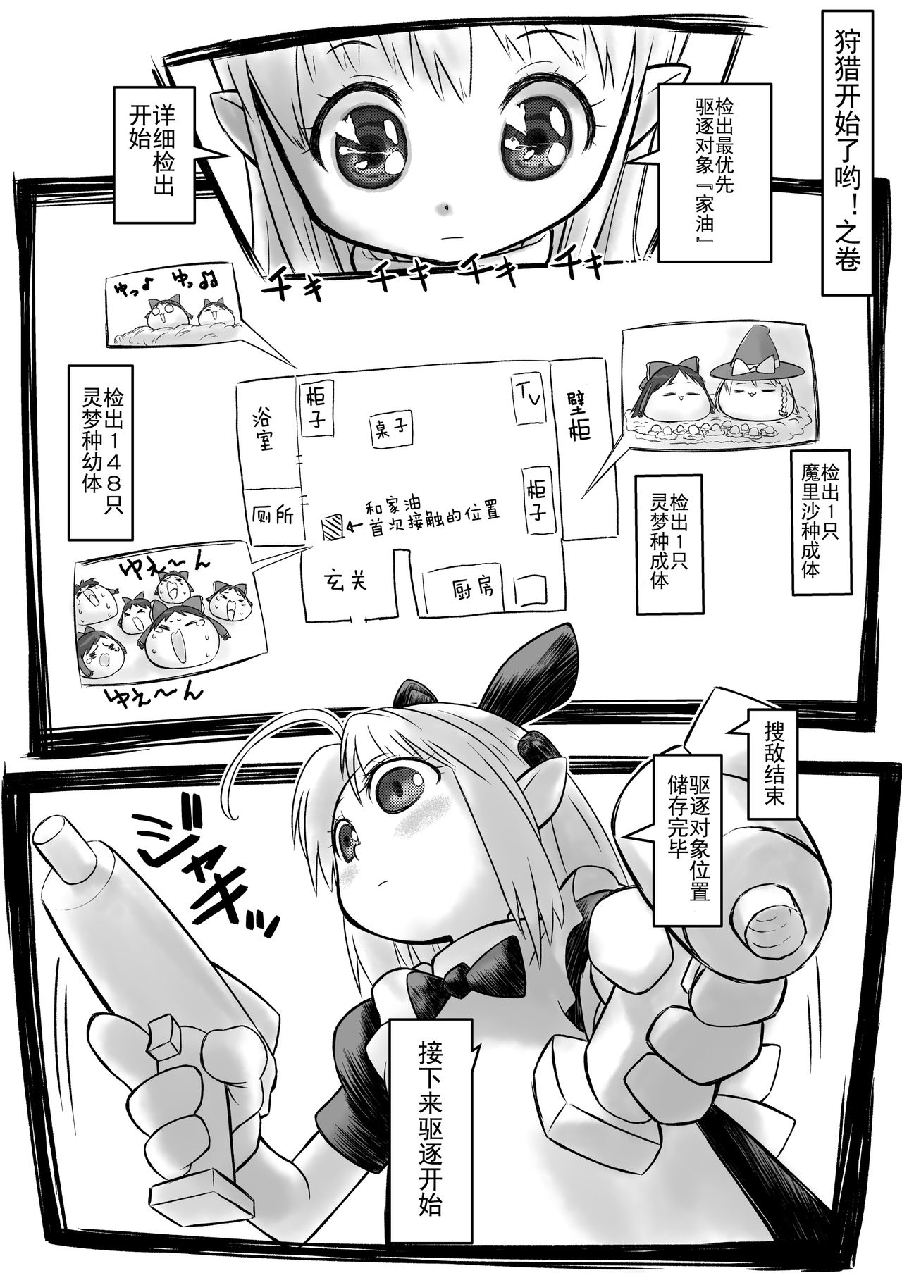 [takumi] ゆっくり in 家 (ゆっくり) [蝶咲个人汉化]