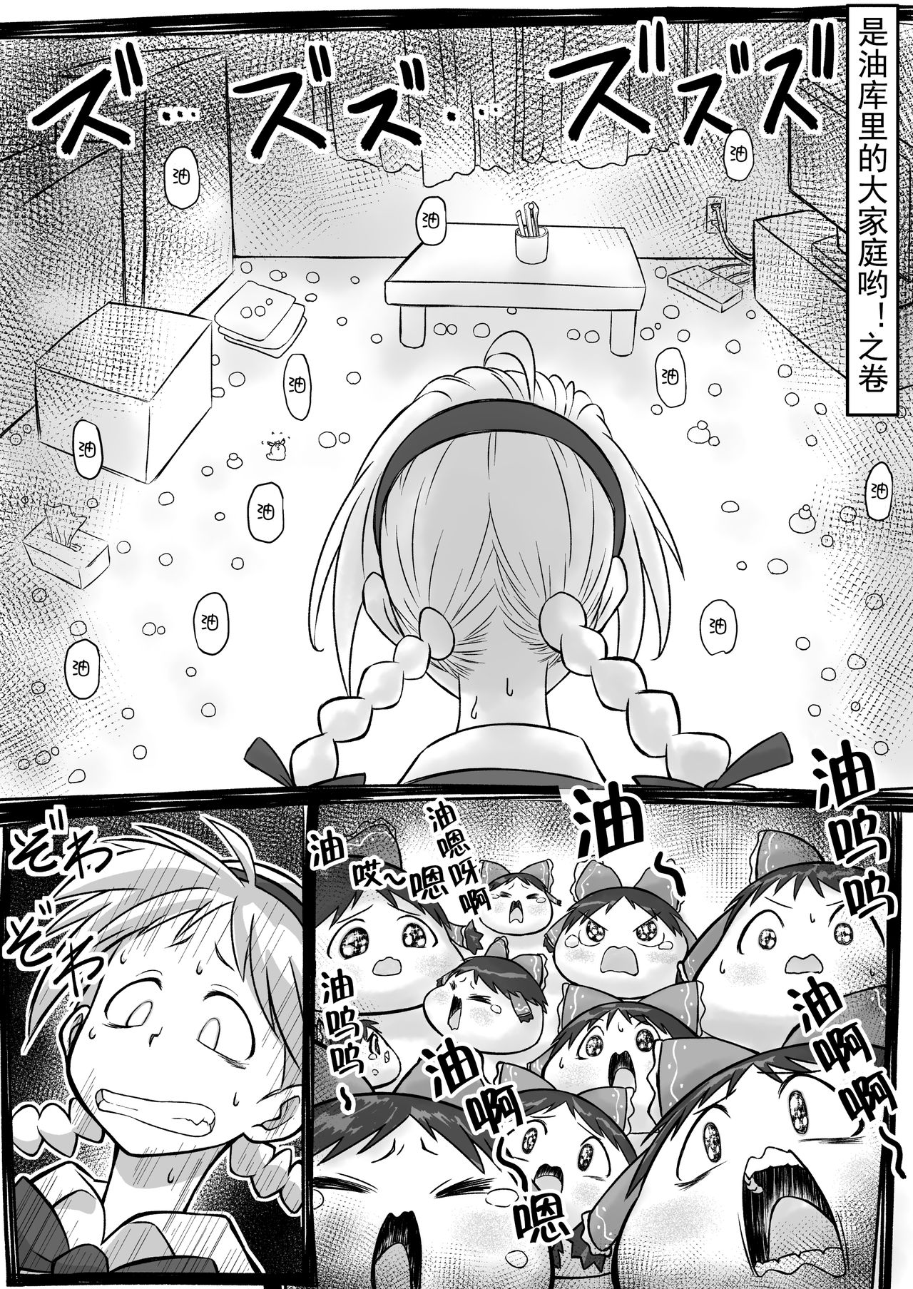 [takumi] ゆっくり in 家 (ゆっくり) [蝶咲个人汉化]