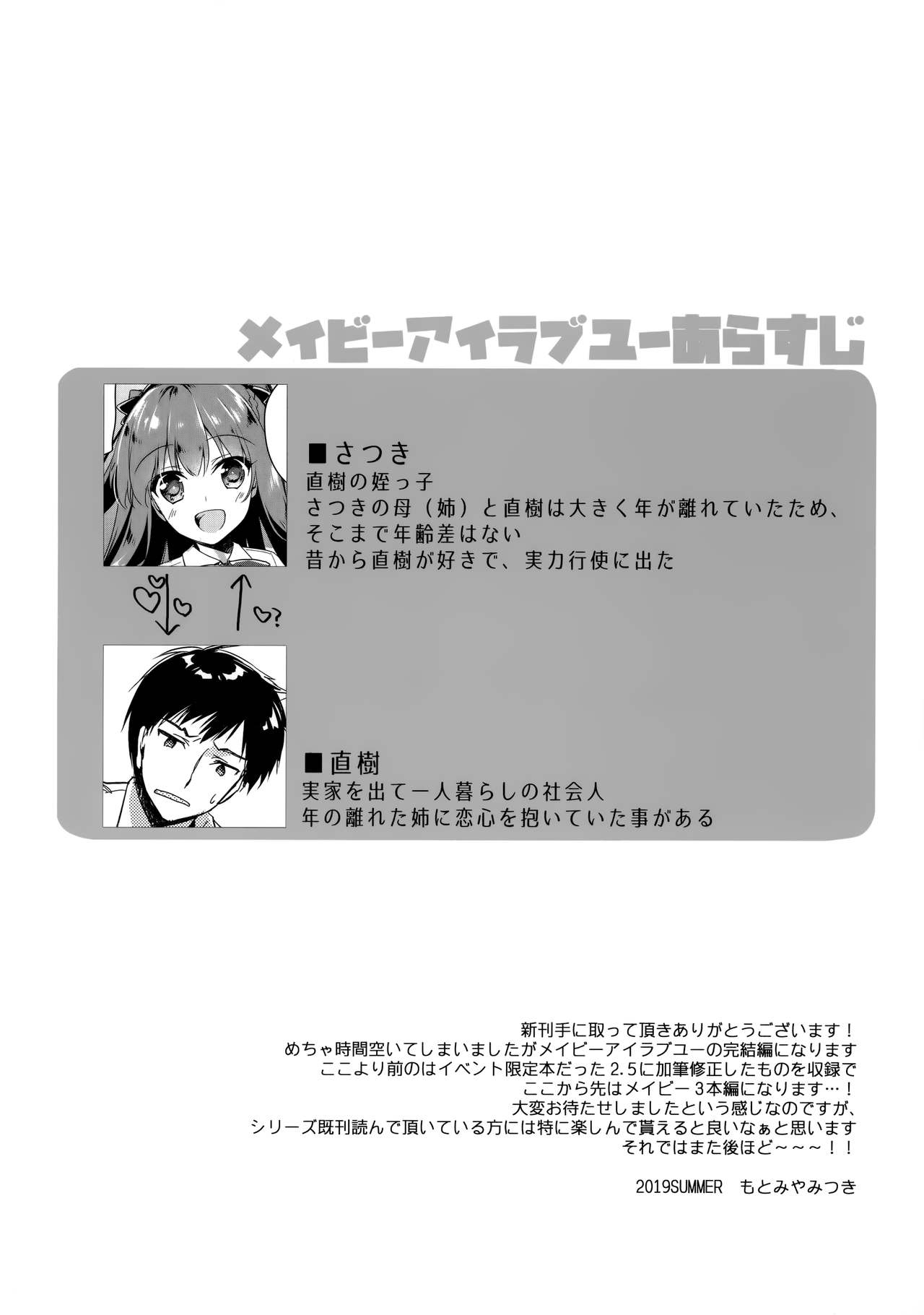 (C96) [FRAC (もとみやみつき)] メイビーアイラブユー 3