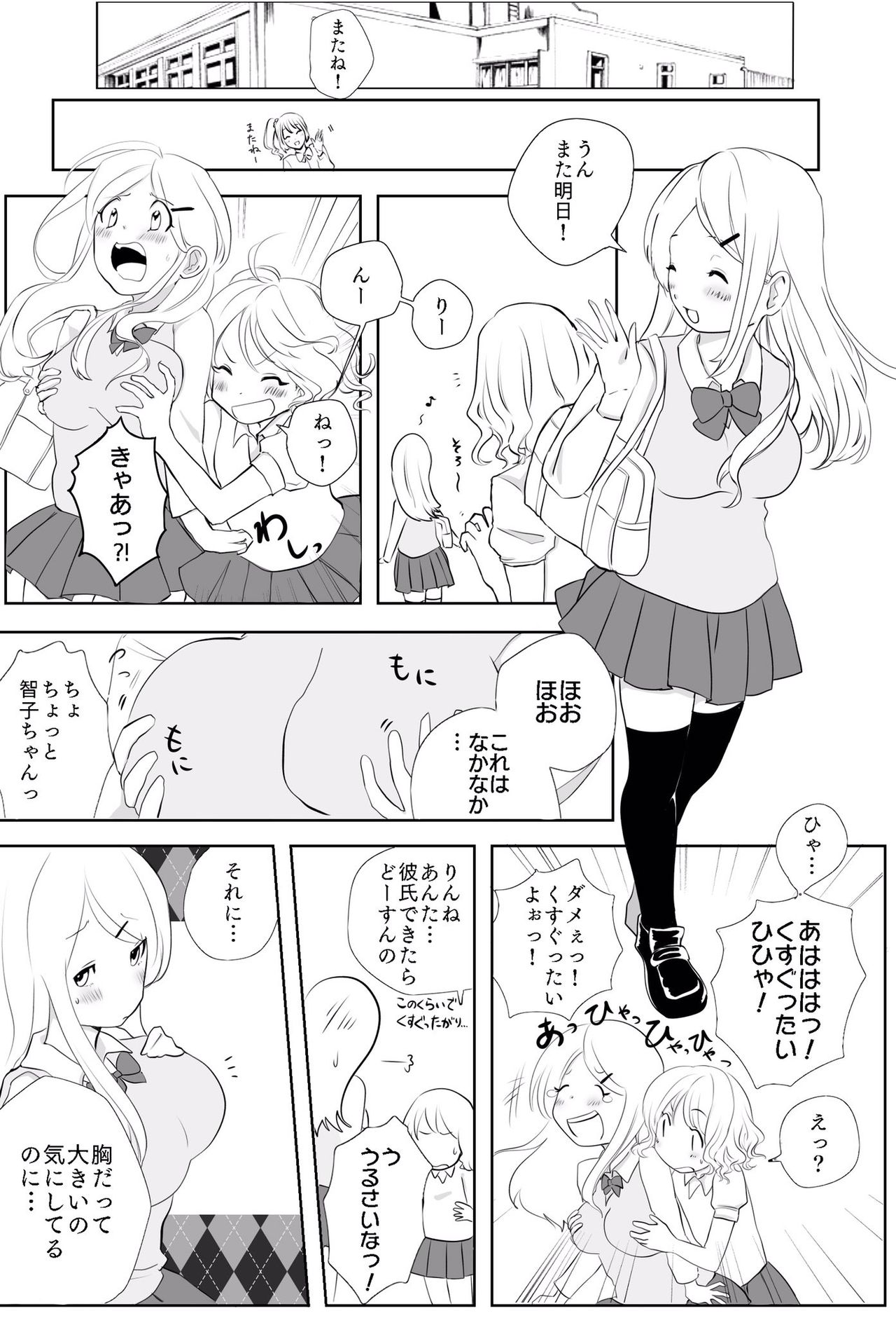 [無理矢理笑顔 (あおねこ)] 巨乳JK徹底くすぐり調教