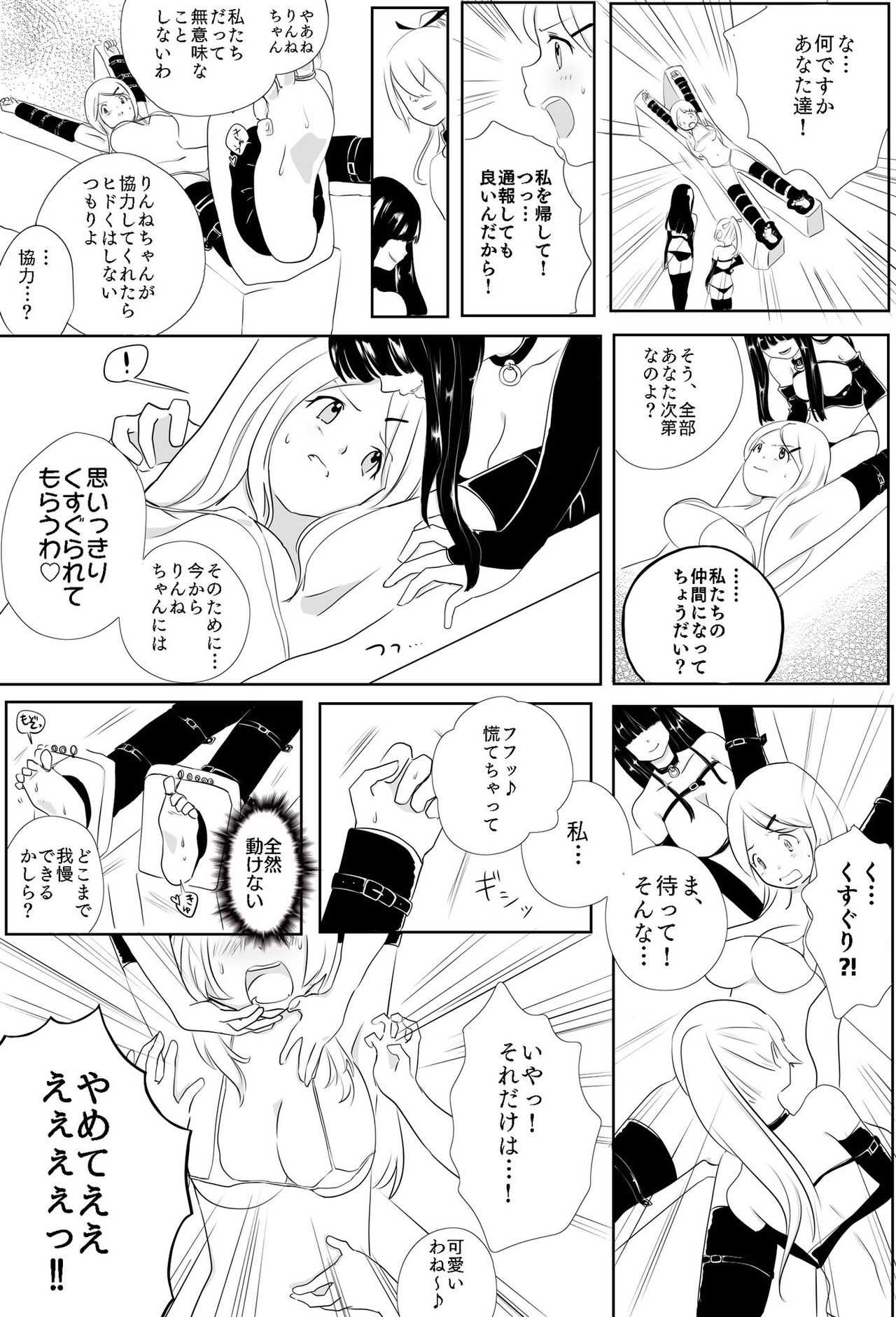 [無理矢理笑顔 (あおねこ)] 巨乳JK徹底くすぐり調教