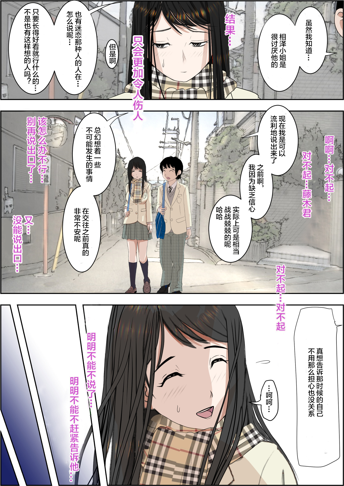 [はるはる堂] チャラ男に寝取られ ルート2 Vol.5 [中国翻訳]