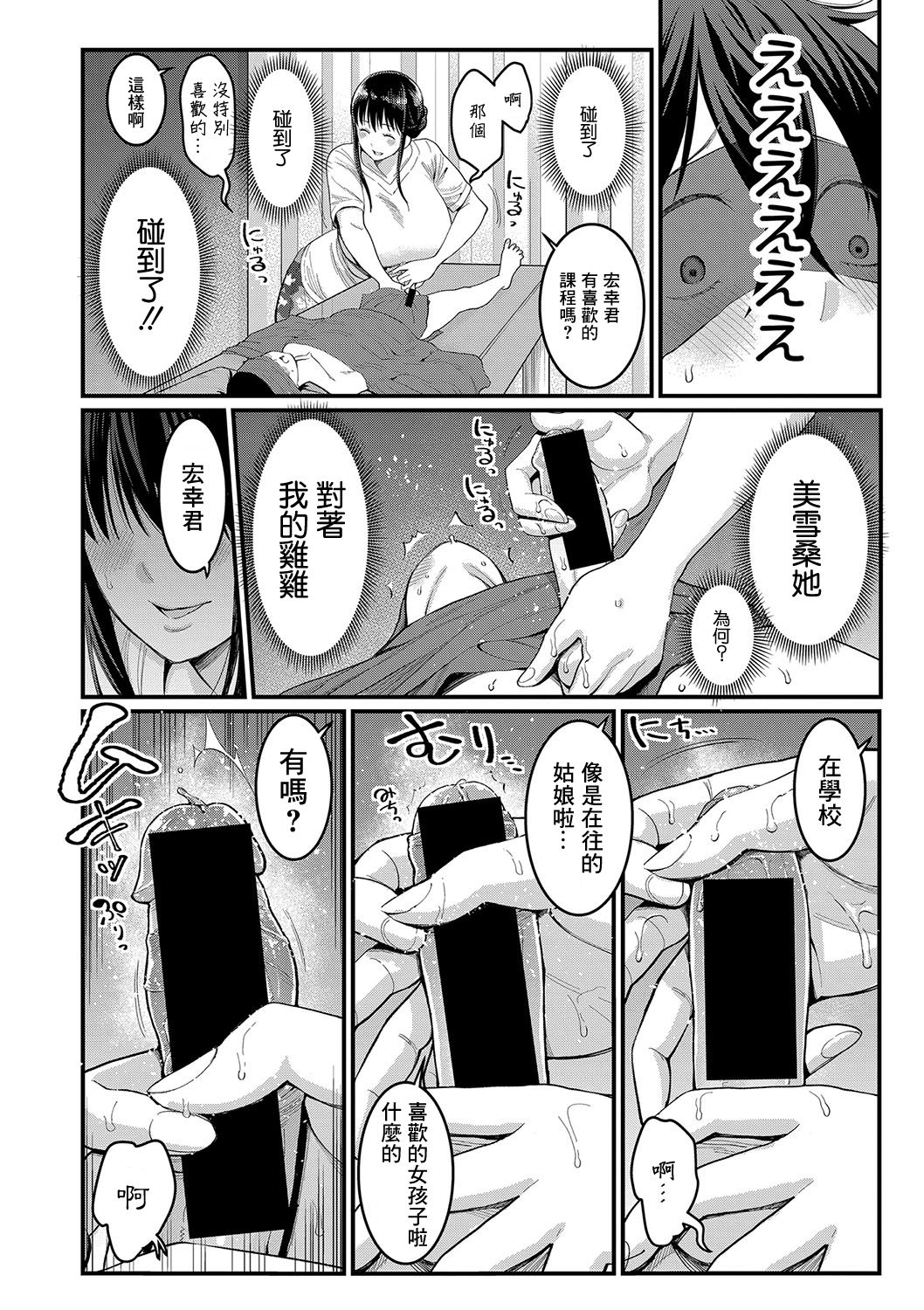 [アガタ] ぼくのおとな職業体験 第1話 (COMIC 真激 2020年7月号) [中国翻訳] [DL版]