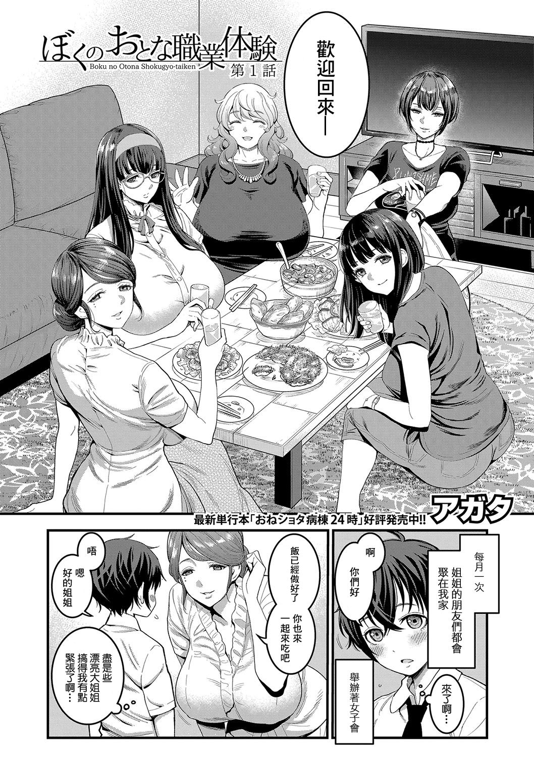 [アガタ] ぼくのおとな職業体験 第1話 (COMIC 真激 2020年7月号) [中国翻訳] [DL版]