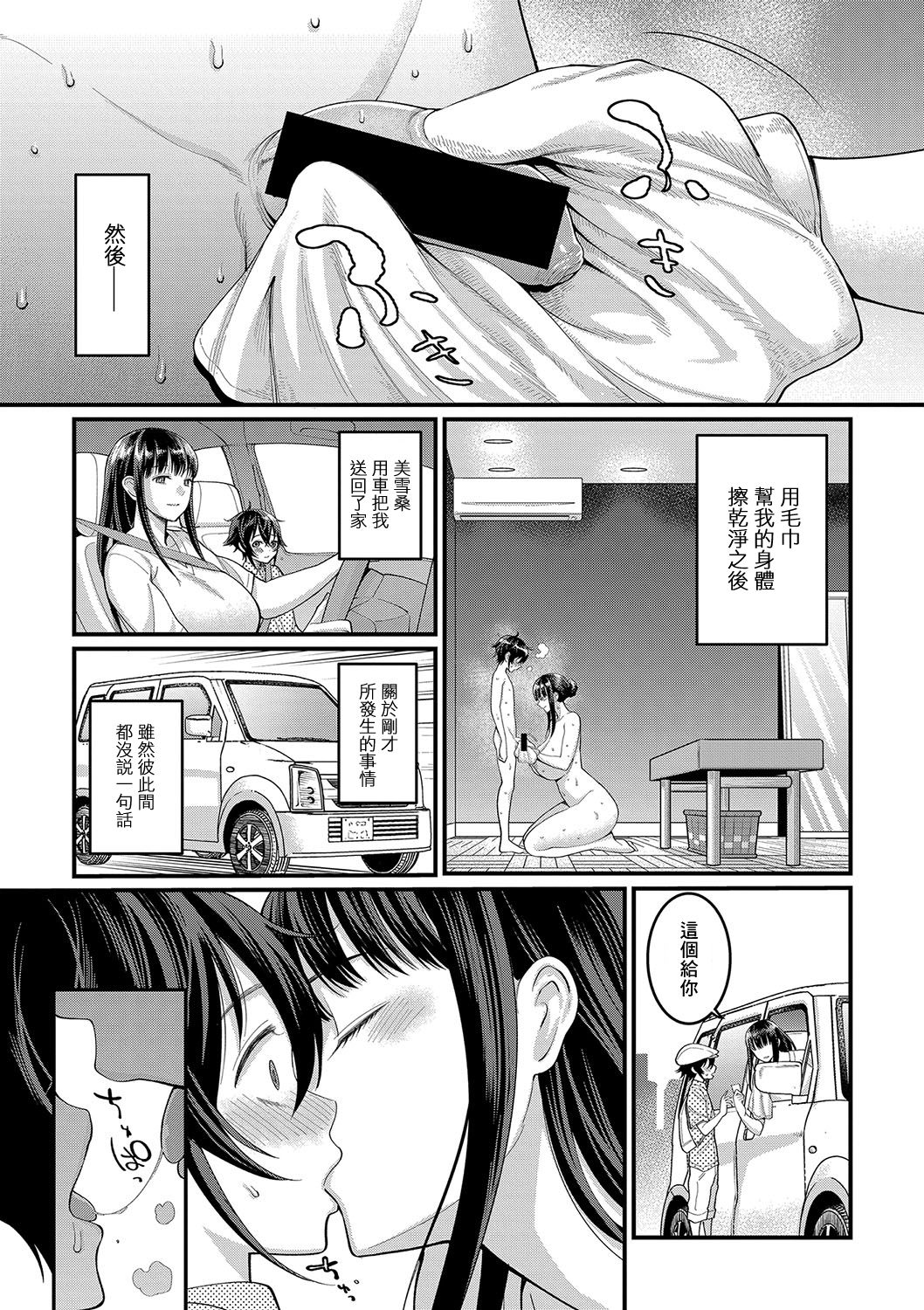 [アガタ] ぼくのおとな職業体験 第1話 (COMIC 真激 2020年7月号) [中国翻訳] [DL版]