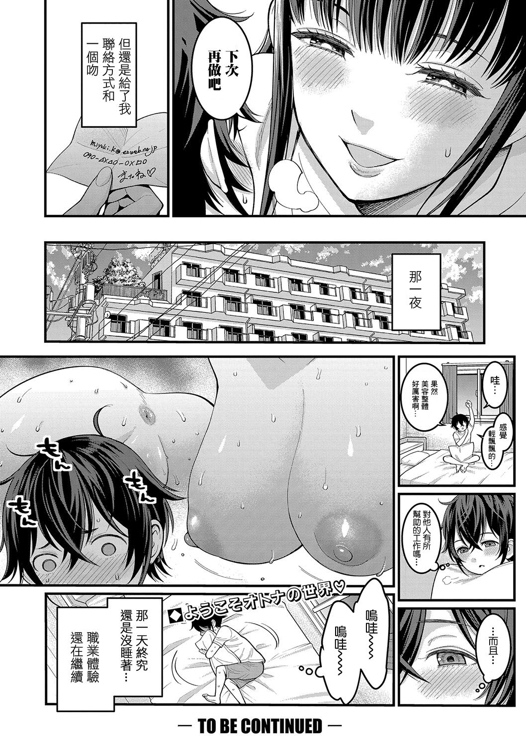 [アガタ] ぼくのおとな職業体験 第1話 (COMIC 真激 2020年7月号) [中国翻訳] [DL版]