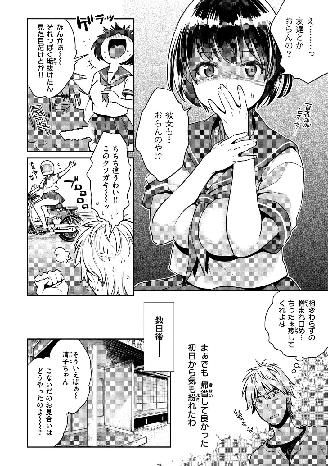 [軽部ぐり] いま…シたいの。 [無修正] [DL版]