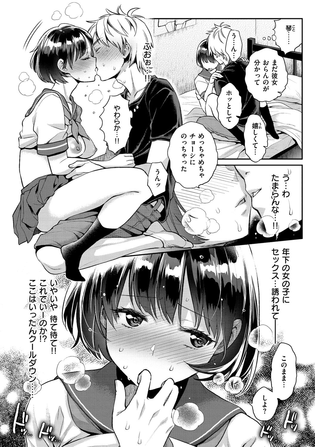 [軽部ぐり] いま…シたいの。 [無修正] [DL版]