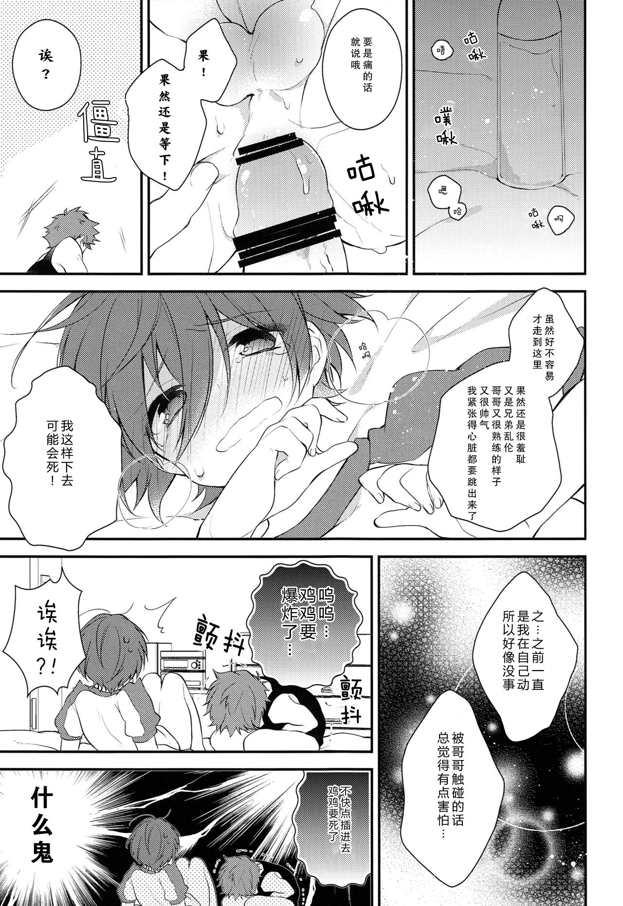 (Splash!Hi) [サムゲタン (せせり)] 世界中でたったひとつの (ハイ☆スビード! Free! Starting Days) [中国翻訳]