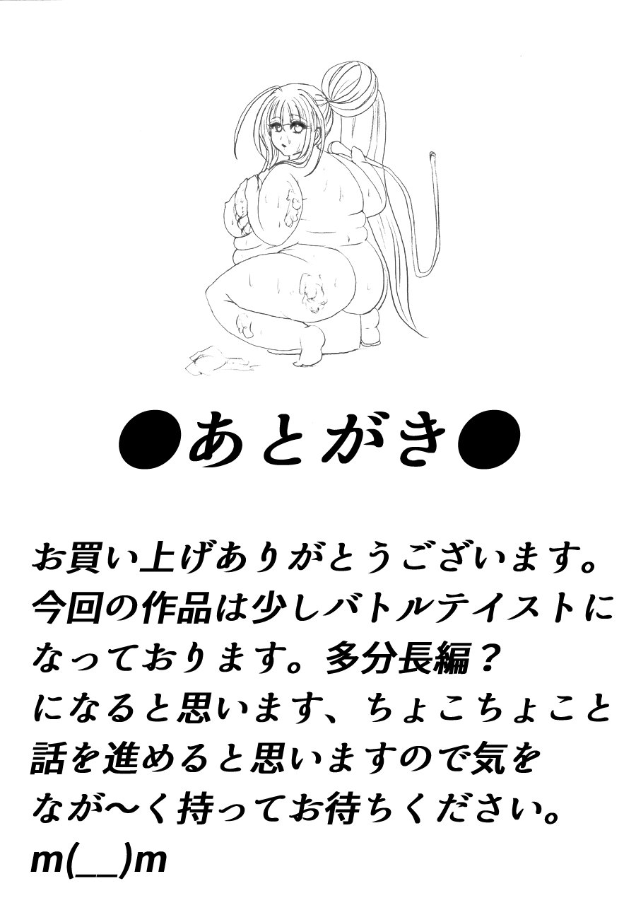 [ふくらみんと] 脂肪ゆうぎ第1闘