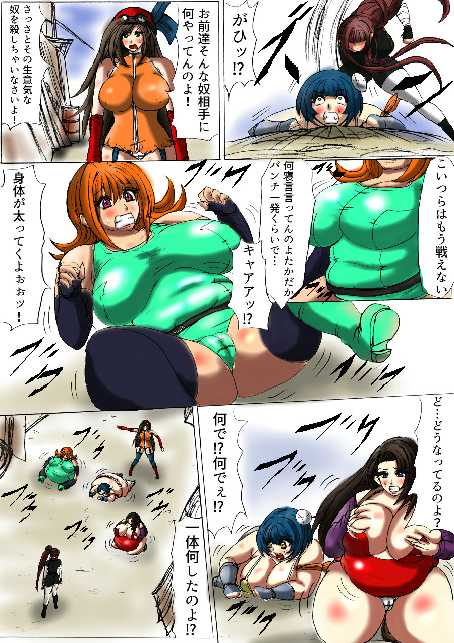 [ふくらみんと] 脂肪ゆうぎ第1闘