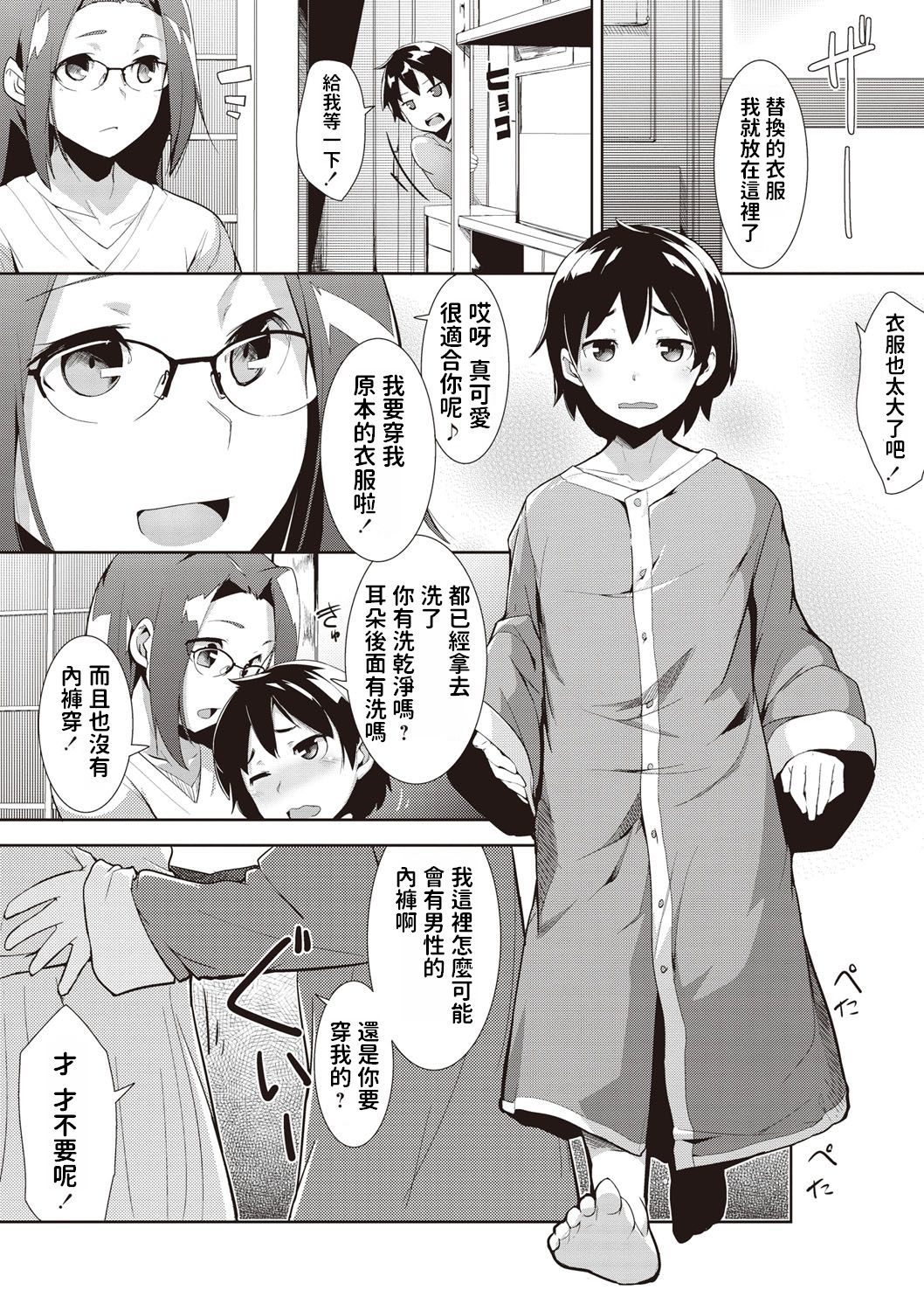 [昼沖太] 新婚性活? (メガパック!) [中国翻訳] [DL版]