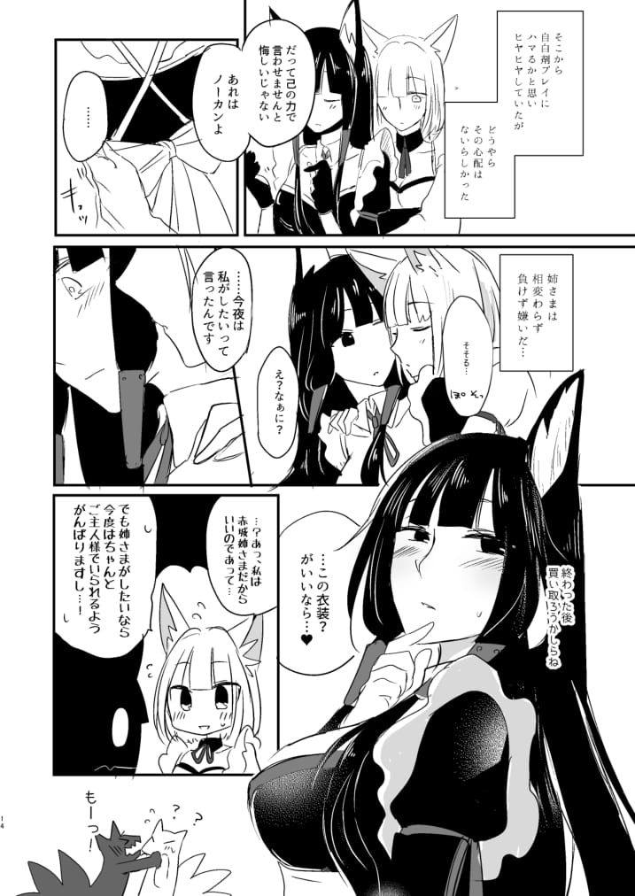 [百合畑牧場 (紺)] 脱がそうが脱がすまいが可愛いことには変わりない (アズールレーン) [DL版]