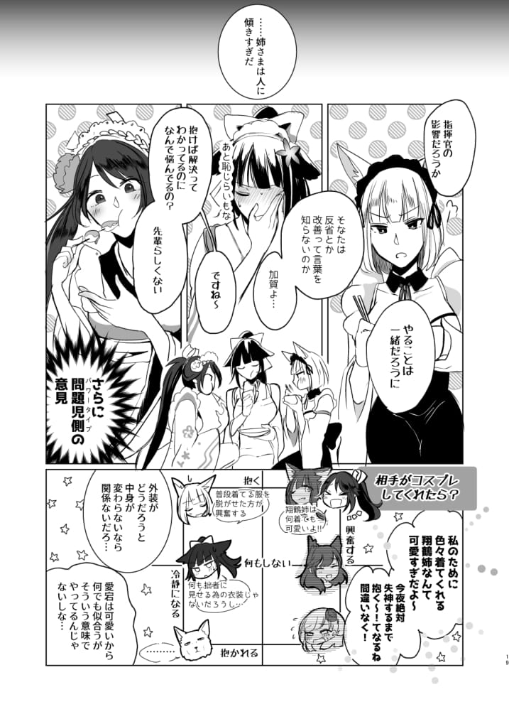 [百合畑牧場 (紺)] 脱がそうが脱がすまいが可愛いことには変わりない (アズールレーン) [DL版]