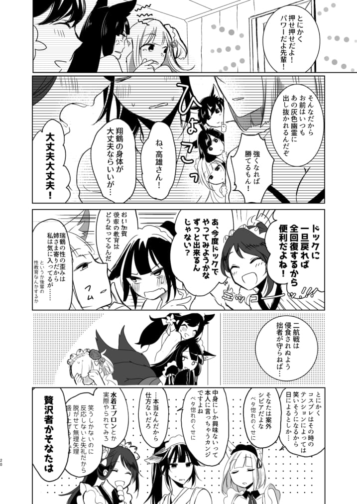 [百合畑牧場 (紺)] 脱がそうが脱がすまいが可愛いことには変わりない (アズールレーン) [DL版]