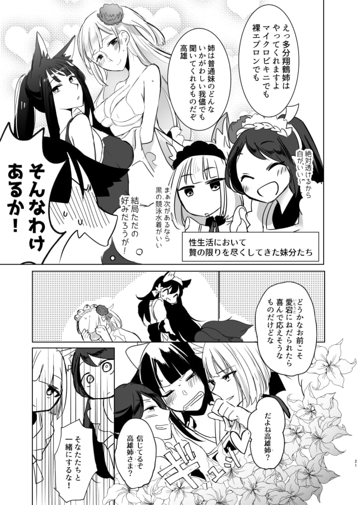 [百合畑牧場 (紺)] 脱がそうが脱がすまいが可愛いことには変わりない (アズールレーン) [DL版]