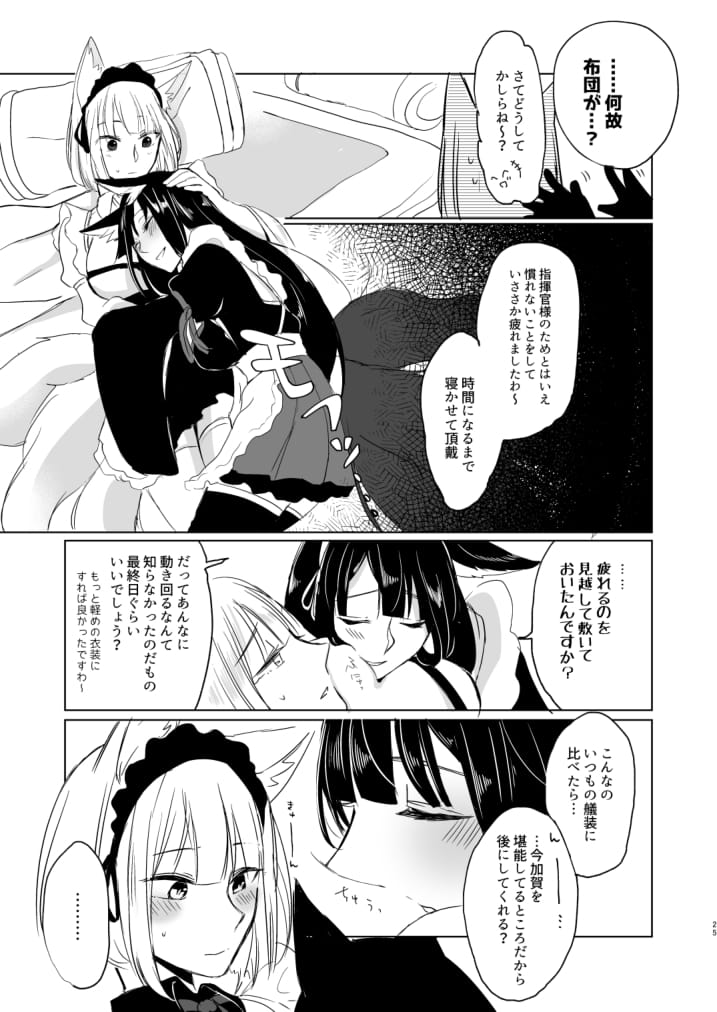 [百合畑牧場 (紺)] 脱がそうが脱がすまいが可愛いことには変わりない (アズールレーン) [DL版]