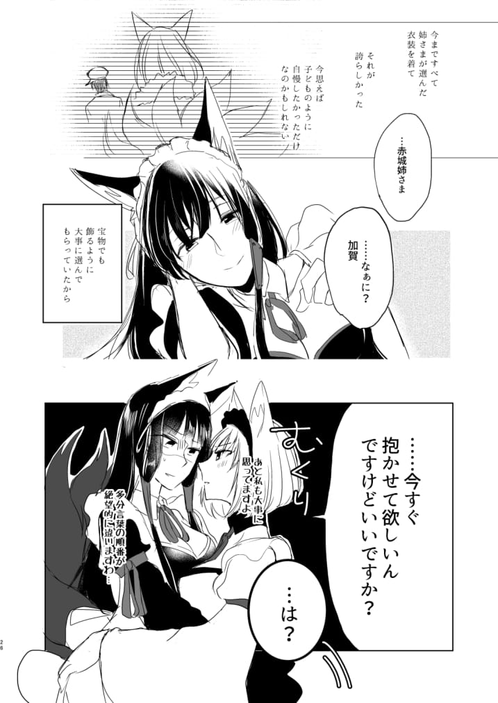 [百合畑牧場 (紺)] 脱がそうが脱がすまいが可愛いことには変わりない (アズールレーン) [DL版]