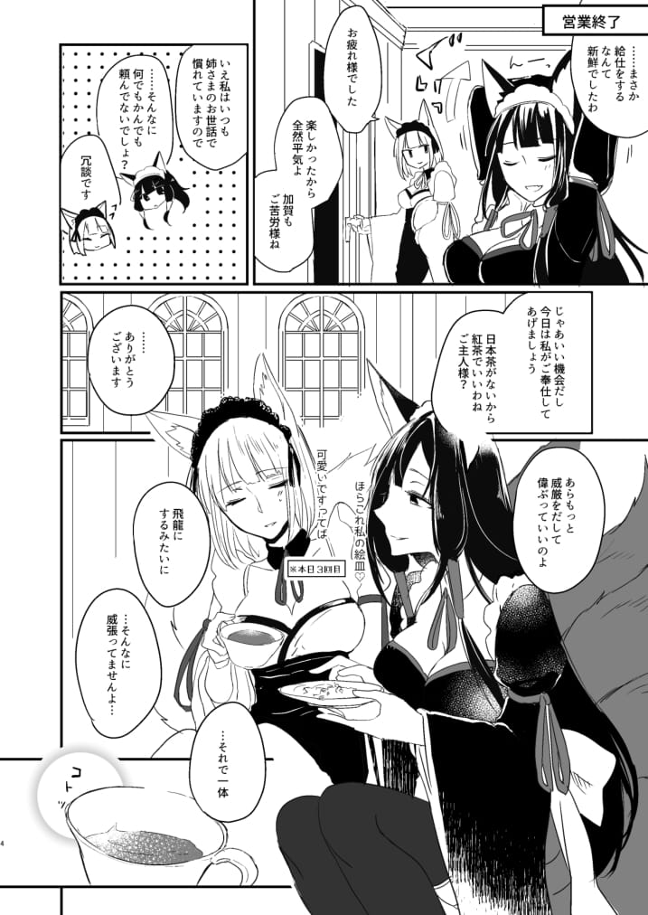 [百合畑牧場 (紺)] 脱がそうが脱がすまいが可愛いことには変わりない (アズールレーン) [DL版]