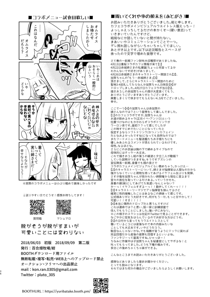 [百合畑牧場 (紺)] 脱がそうが脱がすまいが可愛いことには変わりない (アズールレーン) [DL版]