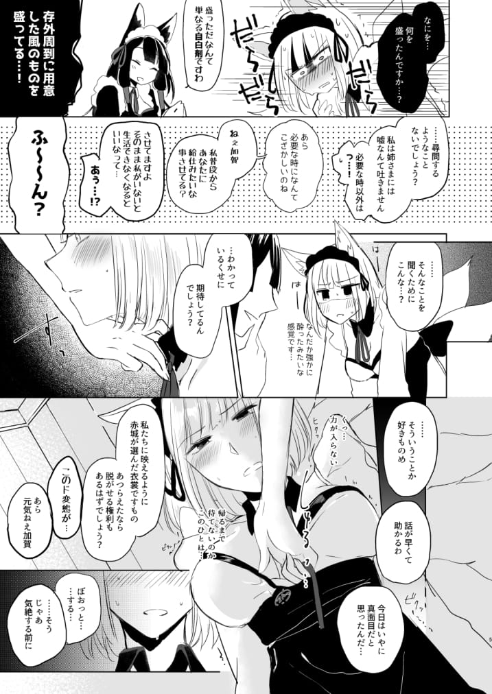 [百合畑牧場 (紺)] 脱がそうが脱がすまいが可愛いことには変わりない (アズールレーン) [DL版]