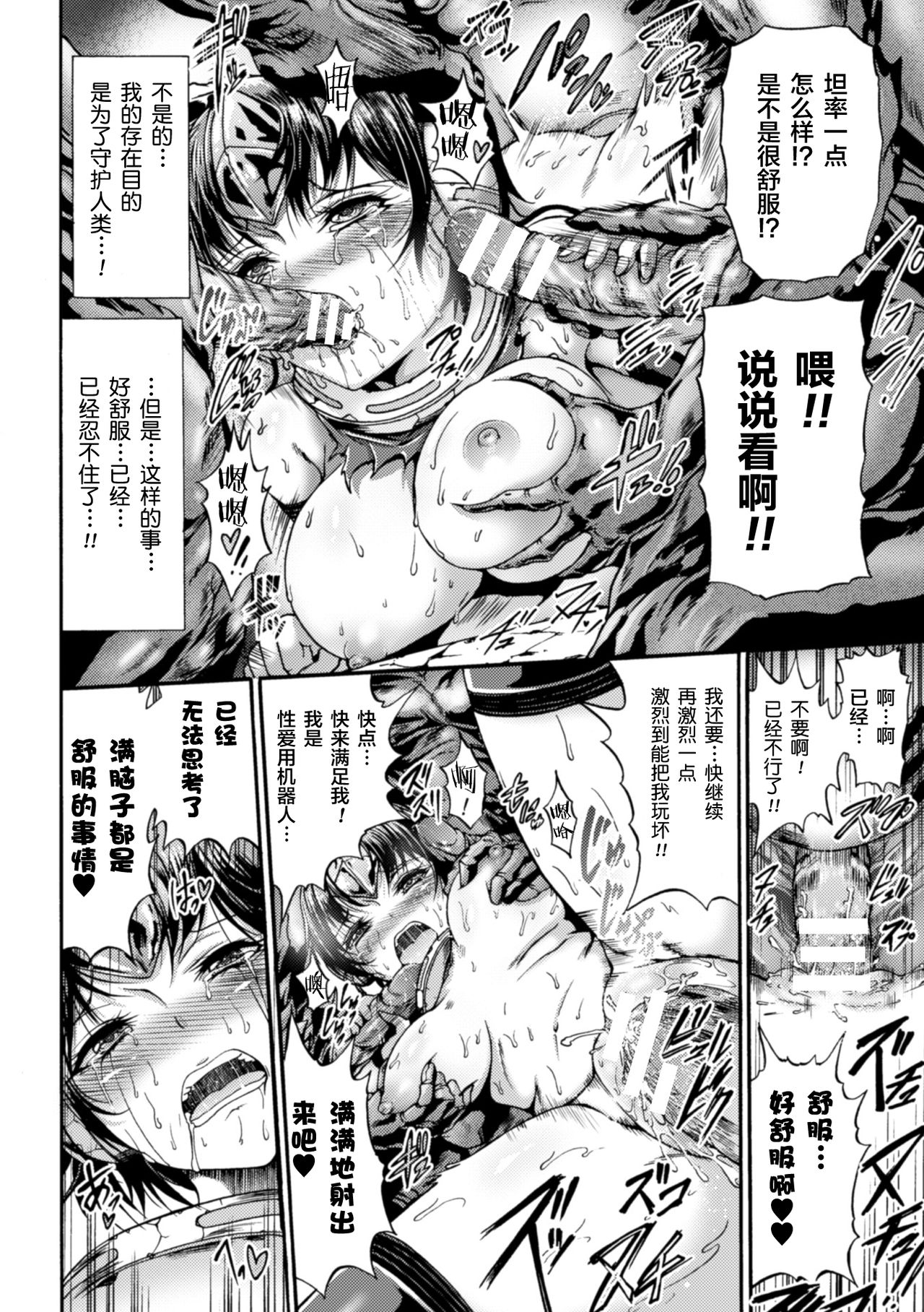 [ワス] 快楽ウイルス感染 (正義のヒロイン姦獄ファイル Vol.8) [中国翻訳] [DL版]