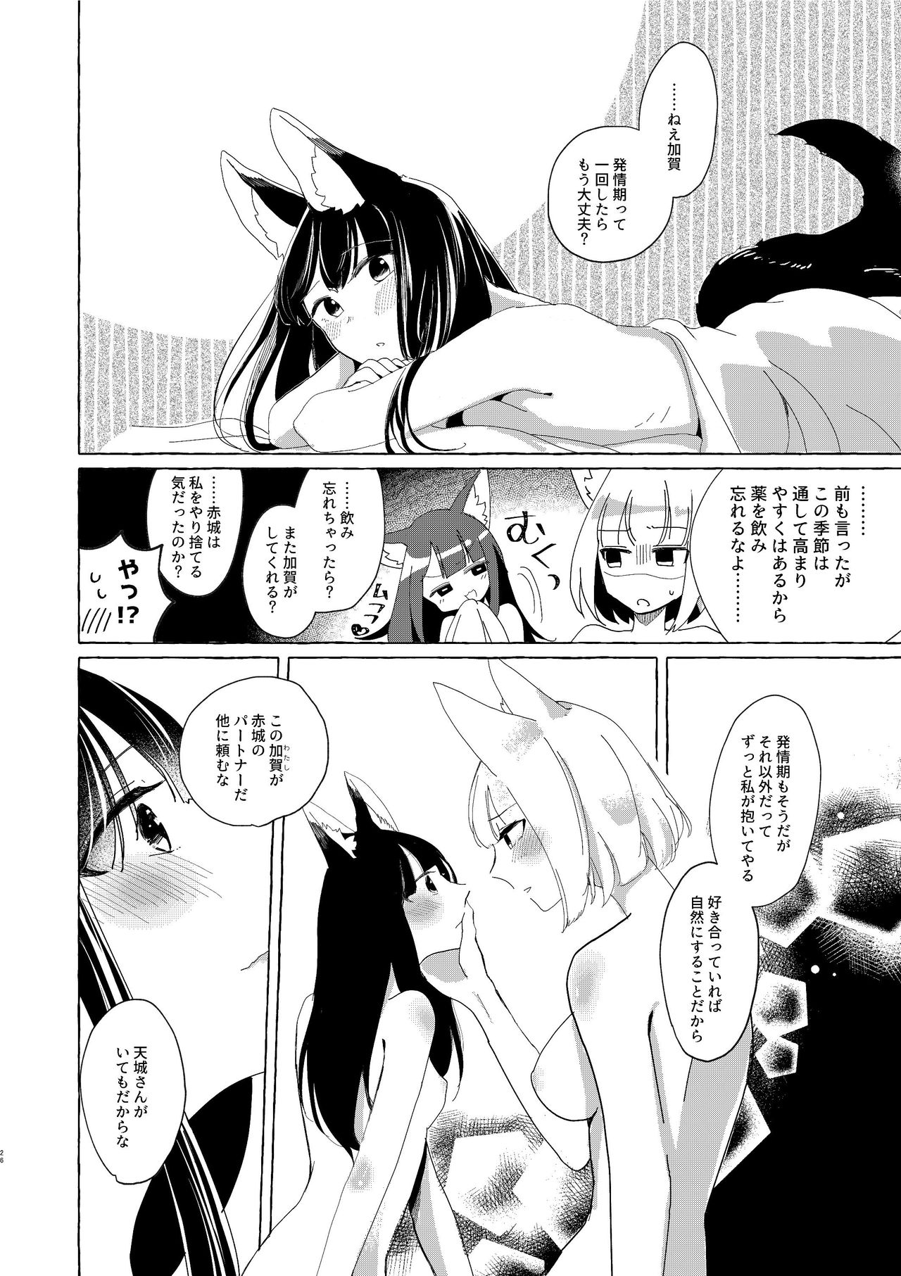 [百合畑牧場 (紺)] 赤城ちゃんはお薬を飲まない (アズールレーン) [DL版]
