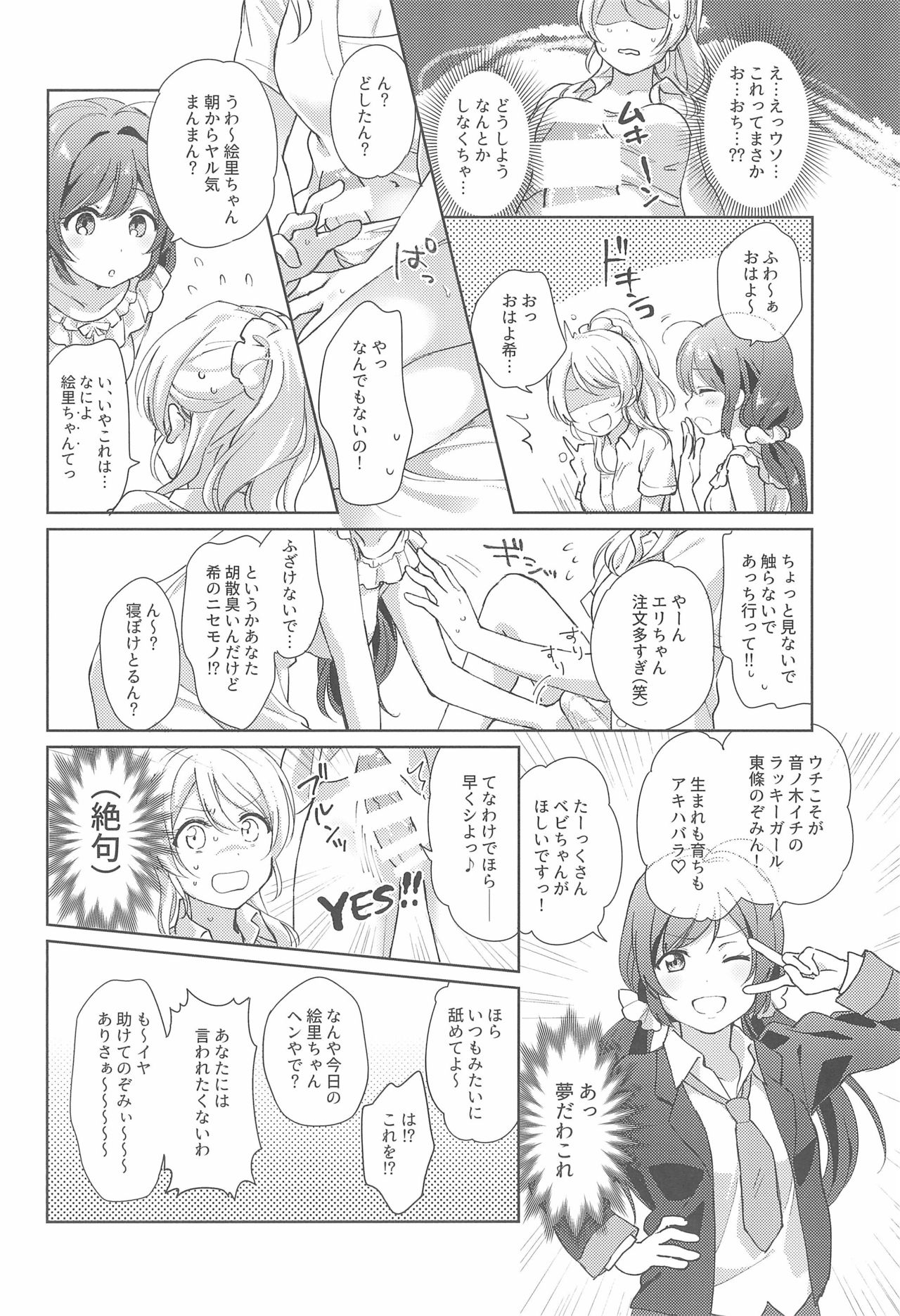 (僕らのラブライブ! 20) [nb. (よろず)] ヌかれたら負け!ラブライブ!ギャグエロ合同2 (ラブライブ!、ラブライブ! サンシャイン!!)