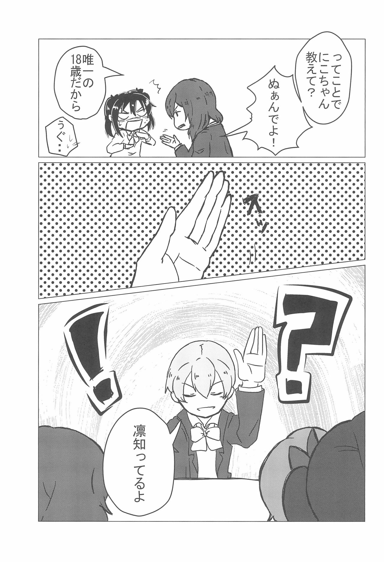(僕らのラブライブ! 20) [nb. (よろず)] ヌかれたら負け!ラブライブ!ギャグエロ合同2 (ラブライブ!、ラブライブ! サンシャイン!!)