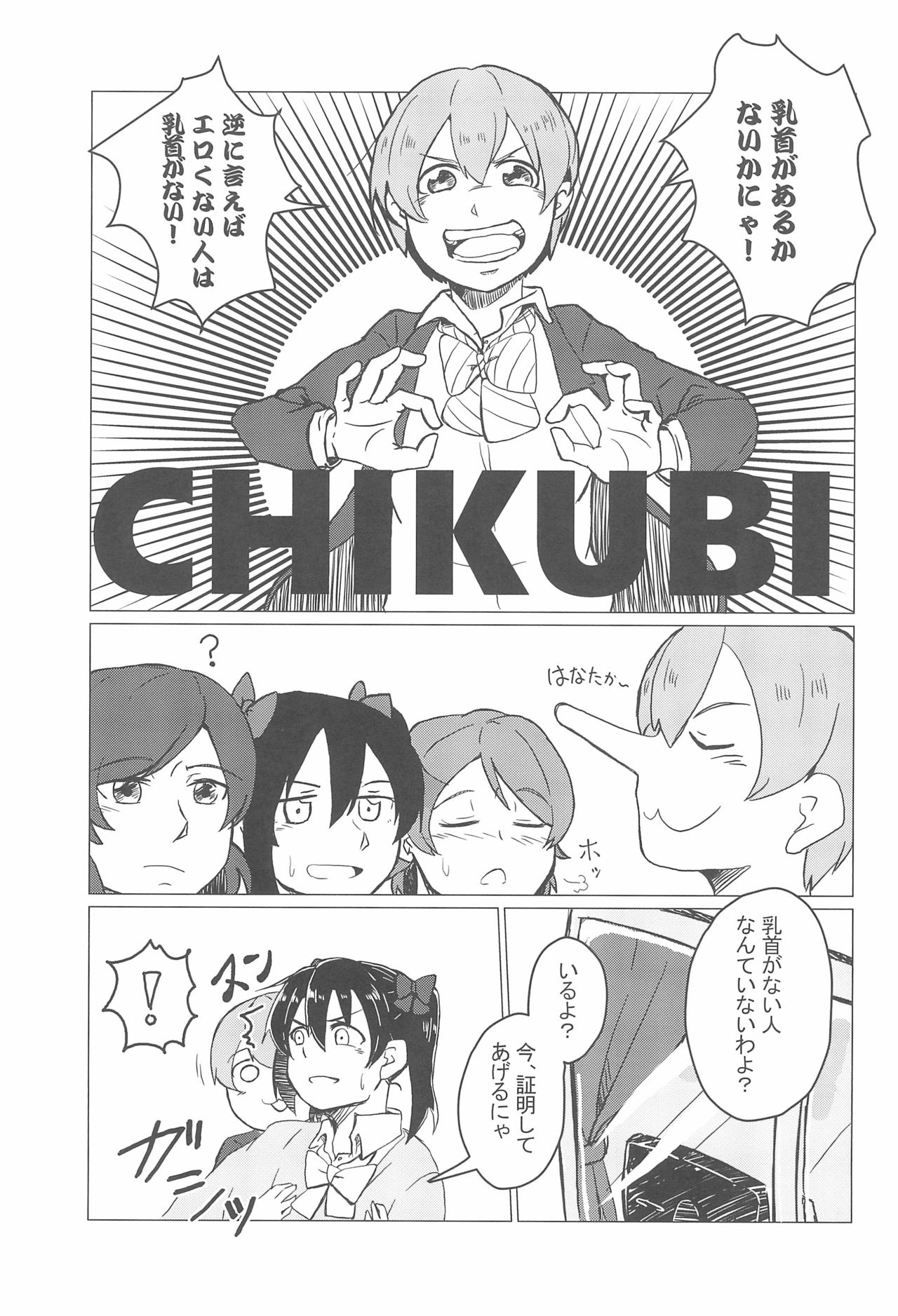(僕らのラブライブ! 20) [nb. (よろず)] ヌかれたら負け!ラブライブ!ギャグエロ合同2 (ラブライブ!、ラブライブ! サンシャイン!!)
