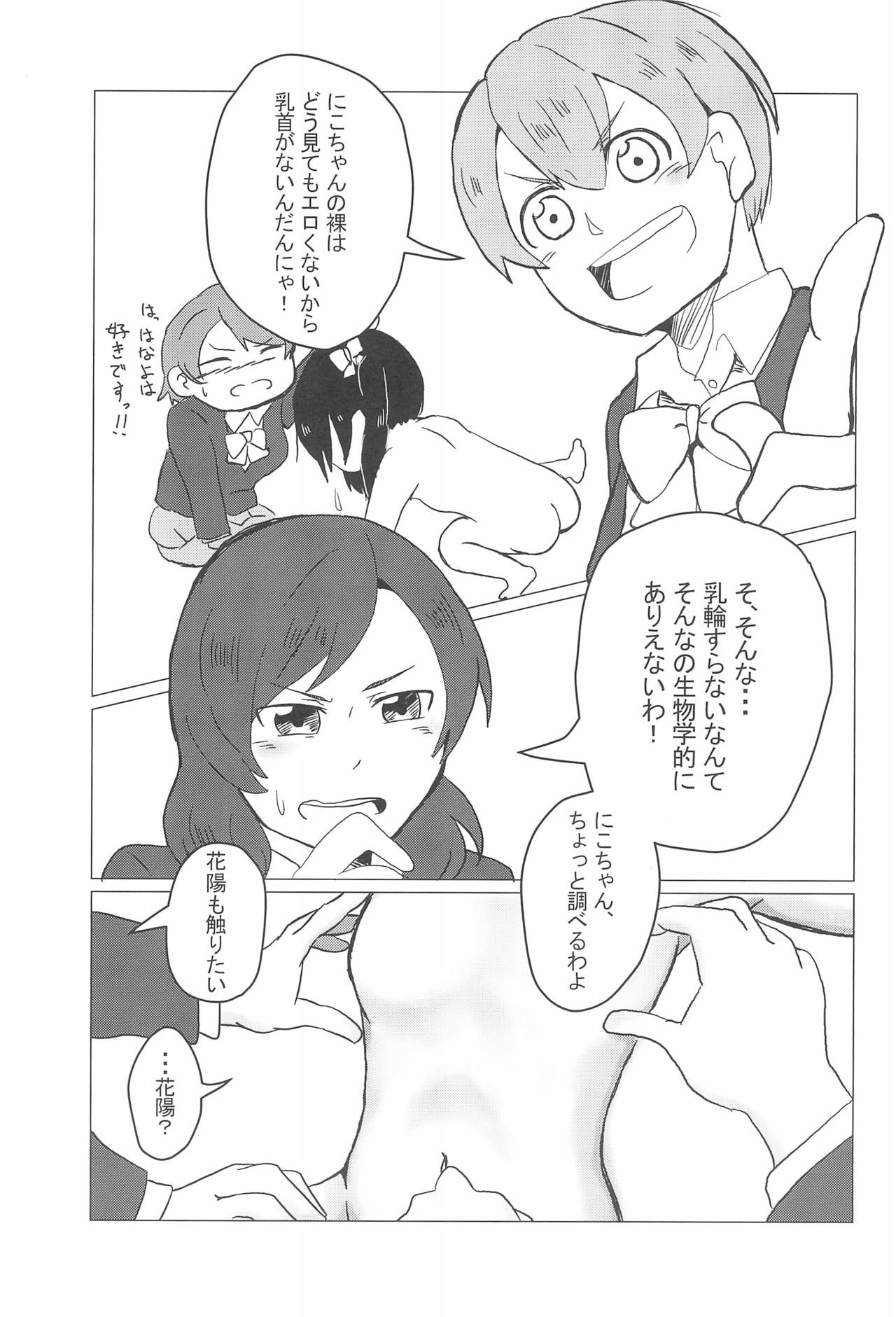 (僕らのラブライブ! 20) [nb. (よろず)] ヌかれたら負け!ラブライブ!ギャグエロ合同2 (ラブライブ!、ラブライブ! サンシャイン!!)
