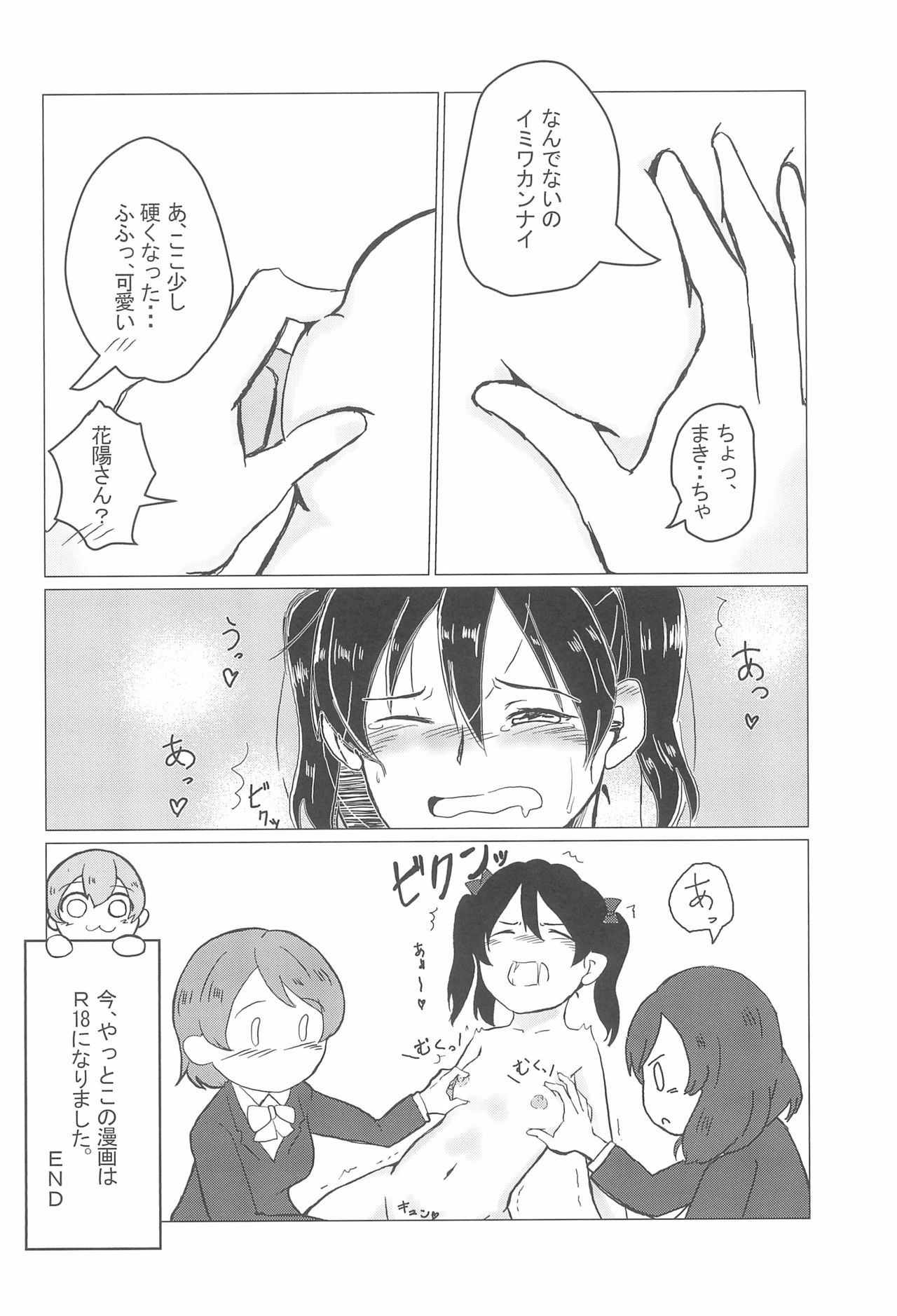 (僕らのラブライブ! 20) [nb. (よろず)] ヌかれたら負け!ラブライブ!ギャグエロ合同2 (ラブライブ!、ラブライブ! サンシャイン!!)