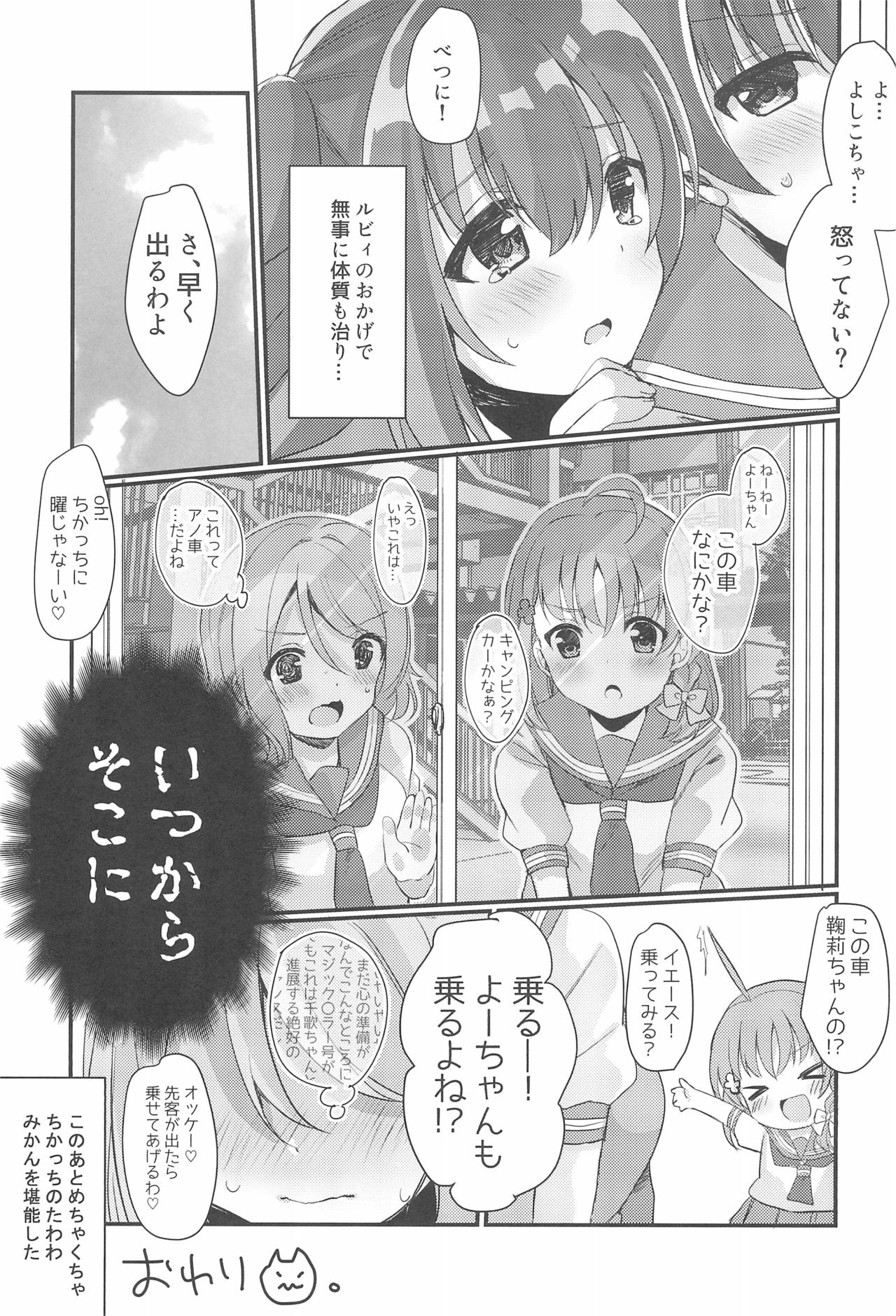 (僕らのラブライブ! 20) [nb. (よろず)] ヌかれたら負け!ラブライブ!ギャグエロ合同2 (ラブライブ!、ラブライブ! サンシャイン!!)