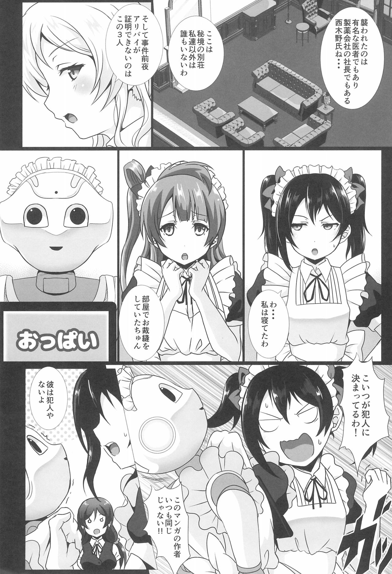 (僕らのラブライブ! 20) [nb. (よろず)] ヌかれたら負け!ラブライブ!ギャグエロ合同2 (ラブライブ!、ラブライブ! サンシャイン!!)